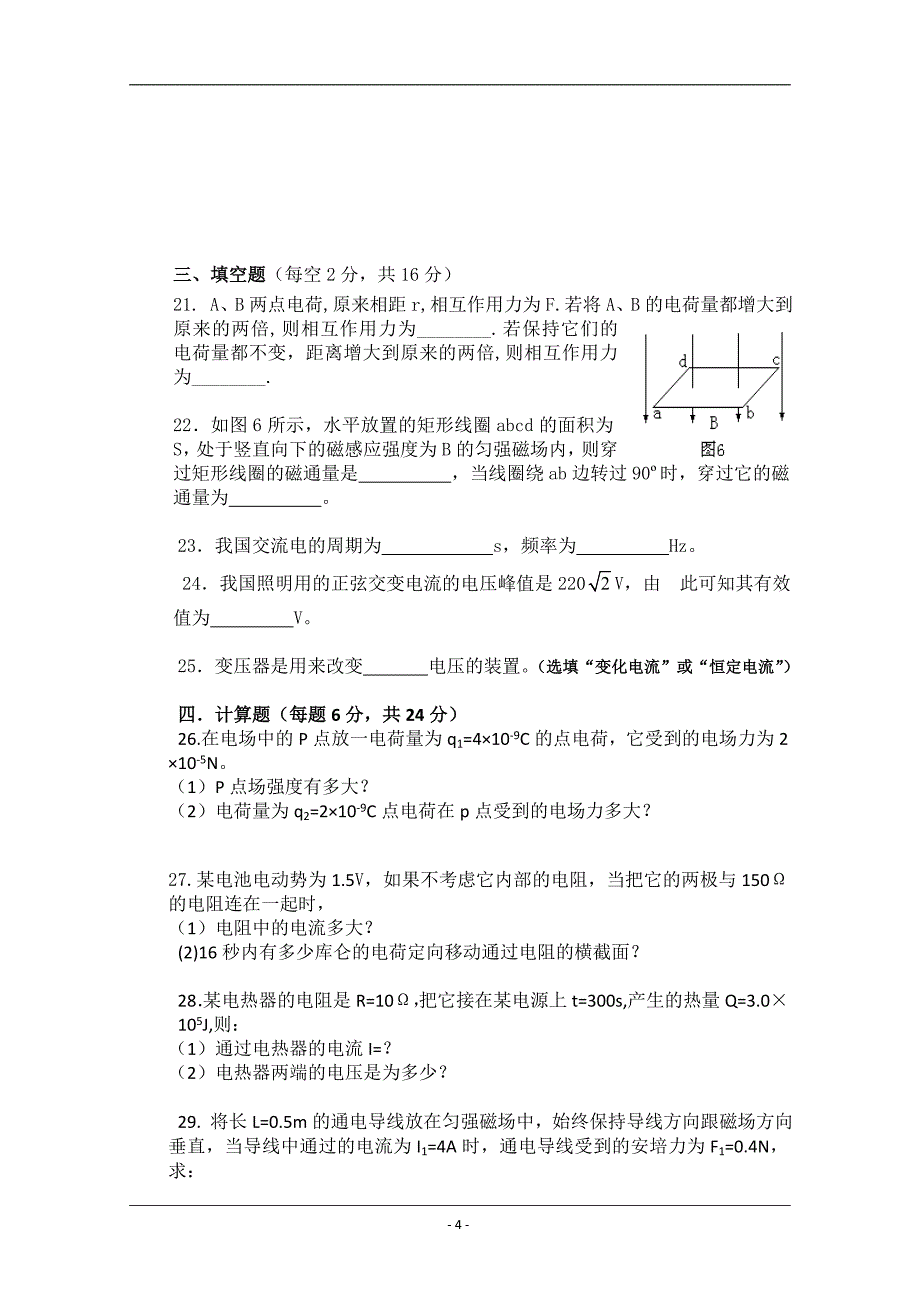 北京市育园中学2011-2012学年高二上学期期中考试试题(物理).doc_第4页