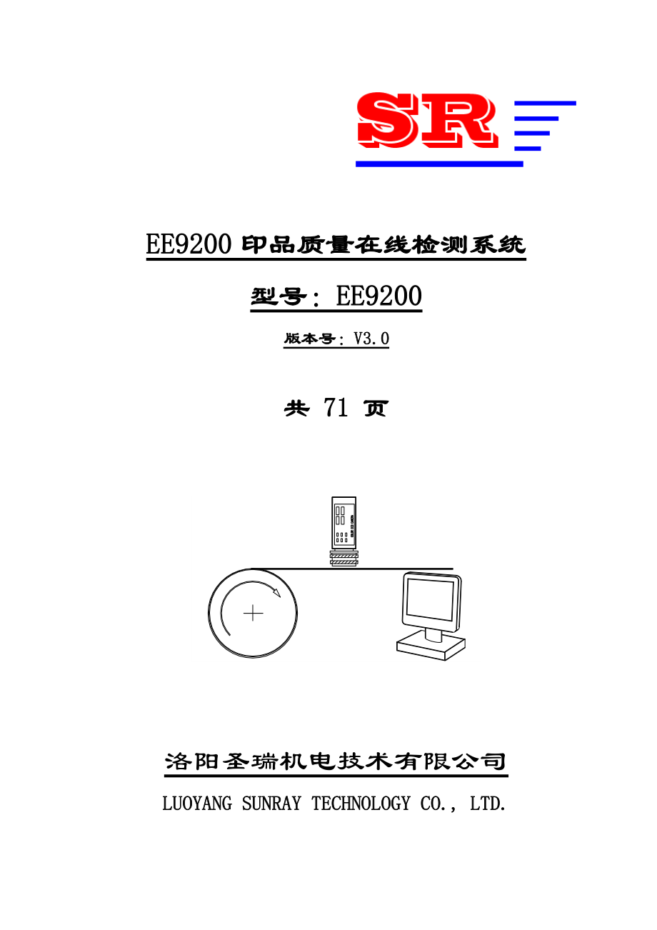 EE9200印品质量在线检测系统说明书_第1页