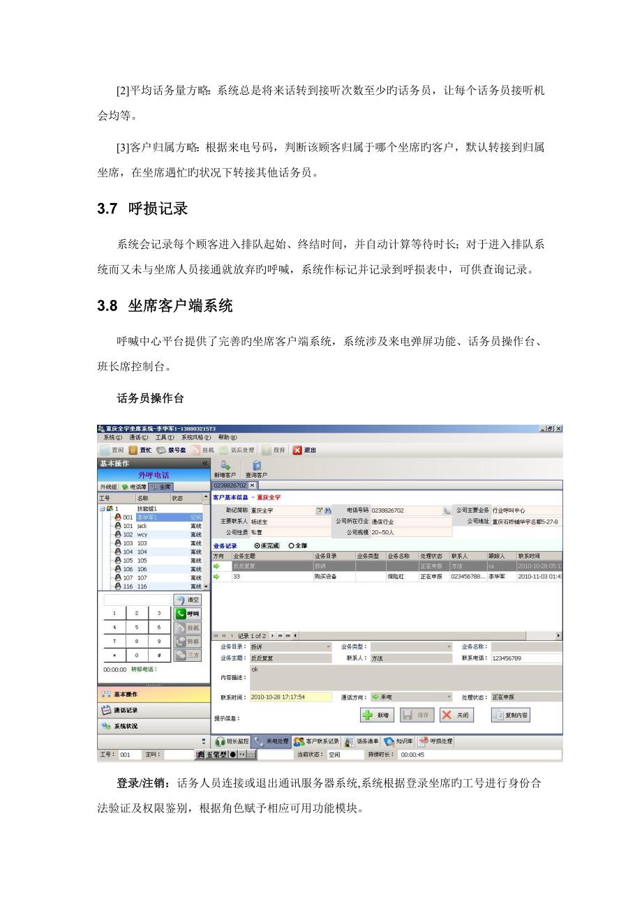 小型呼叫中心系统解决专题方案_第4页