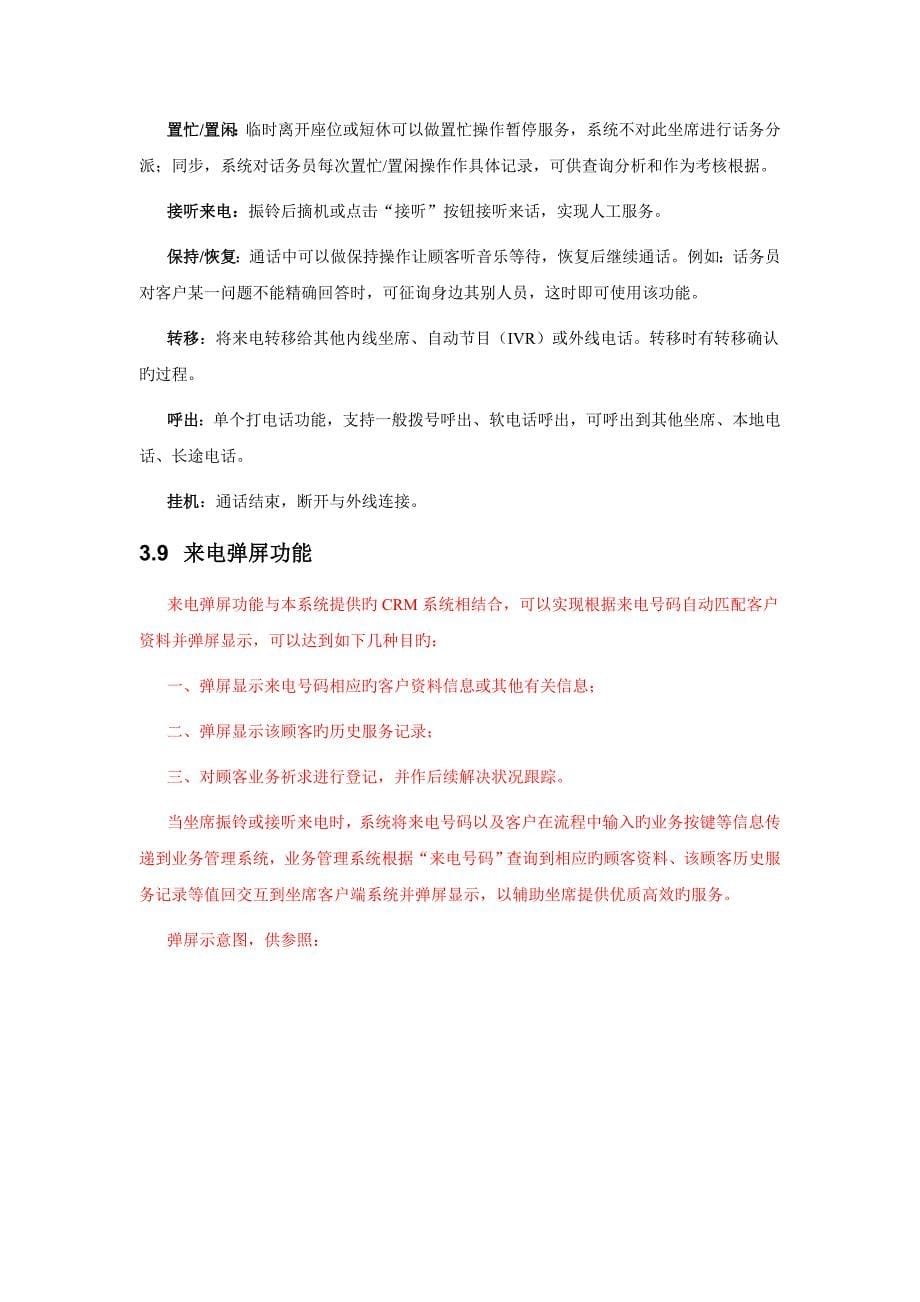 小型呼叫中心系统解决专题方案_第5页