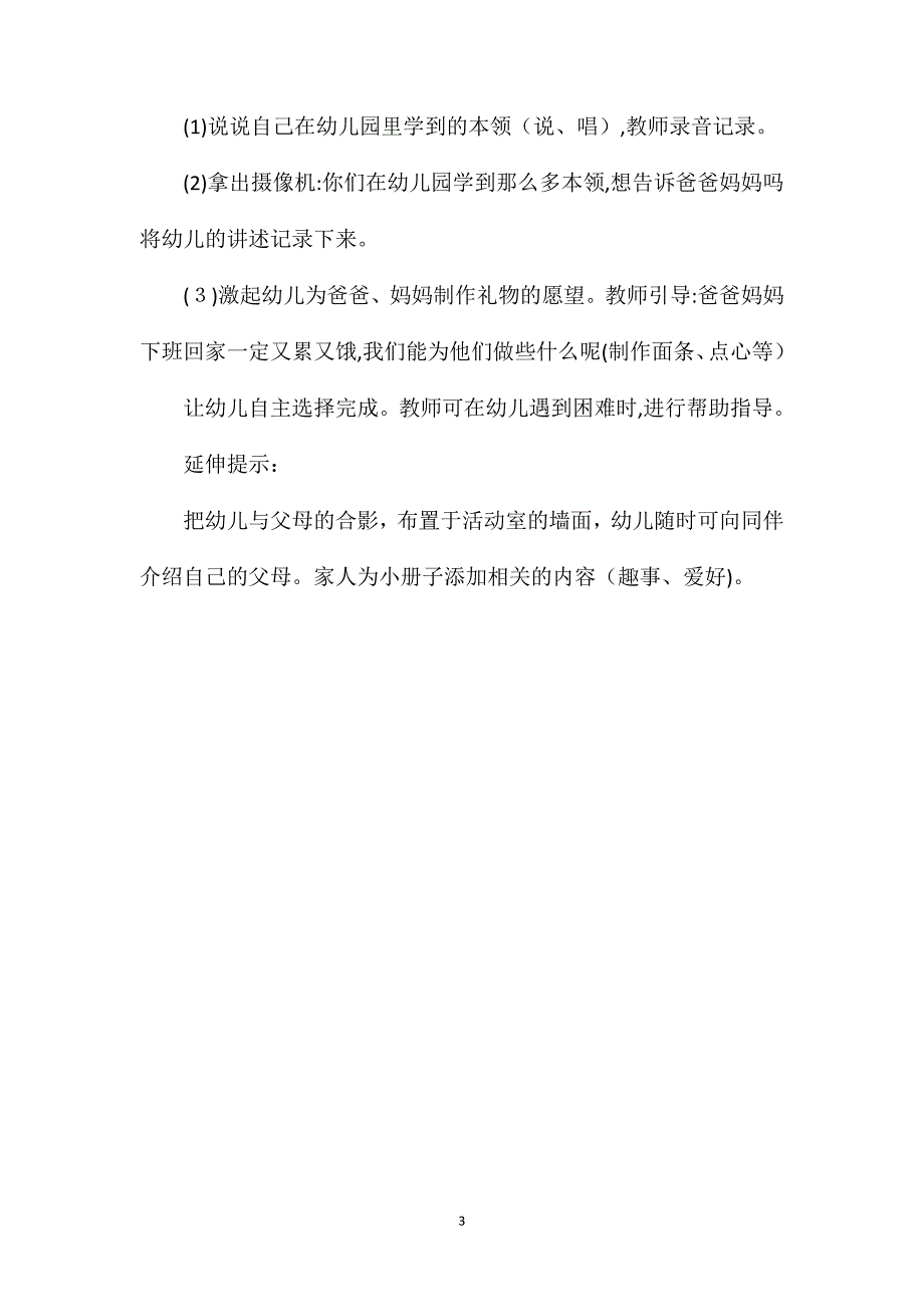 小班社会教案我的家人_第3页