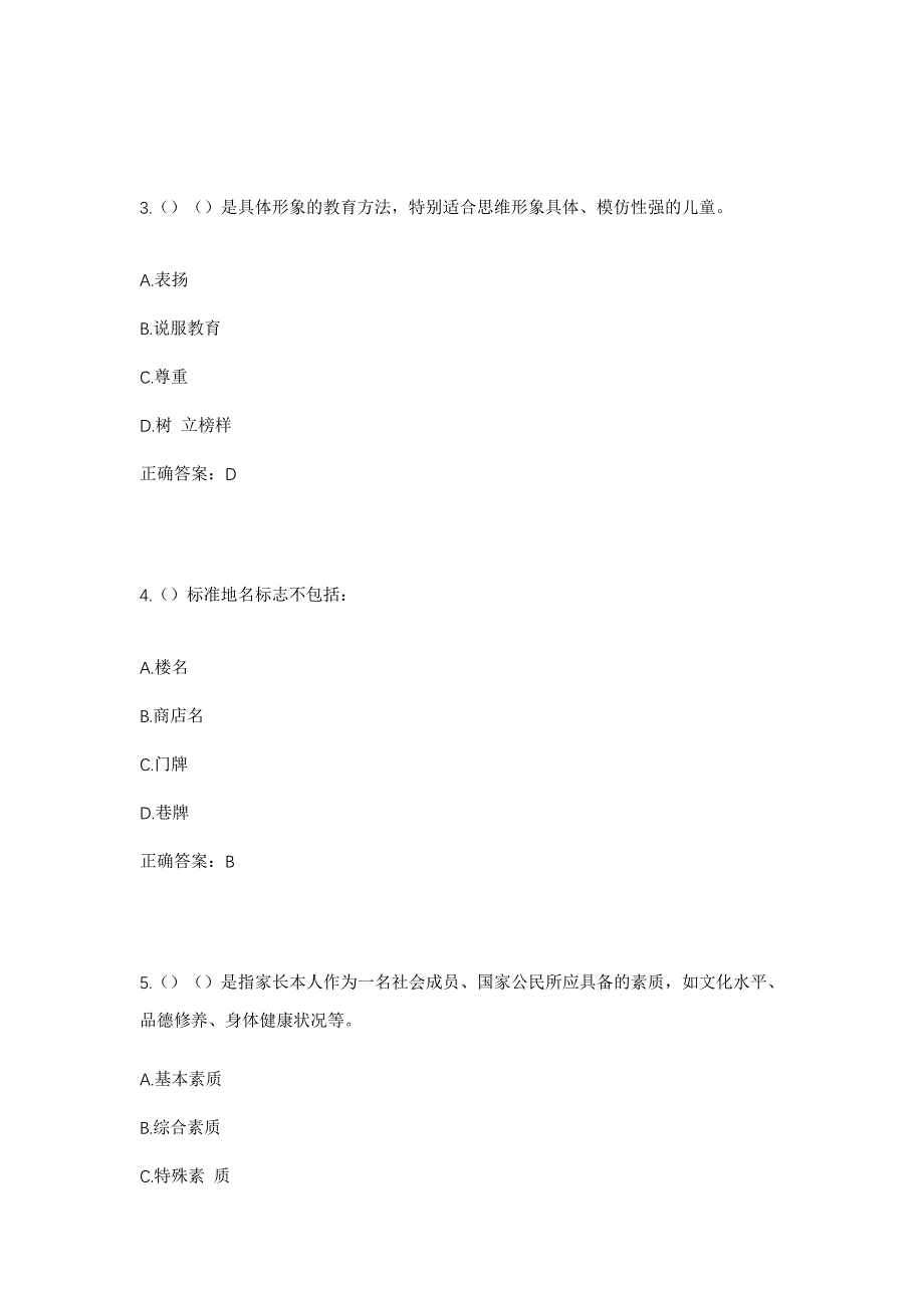 2023年广东省清远市连州市龙坪镇社区工作人员考试模拟题含答案_第2页