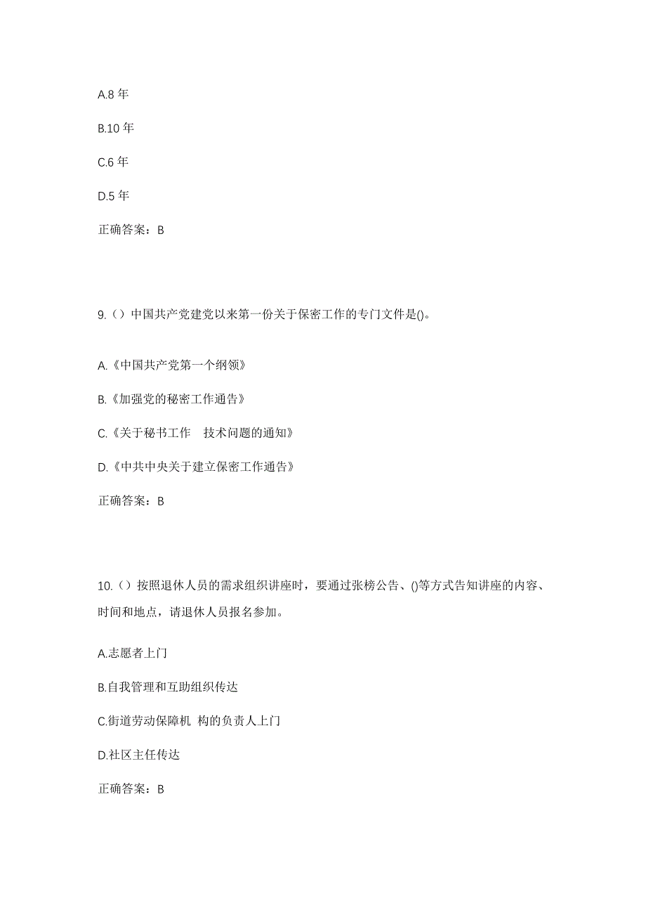 2023年广东省清远市连州市龙坪镇社区工作人员考试模拟题含答案_第4页