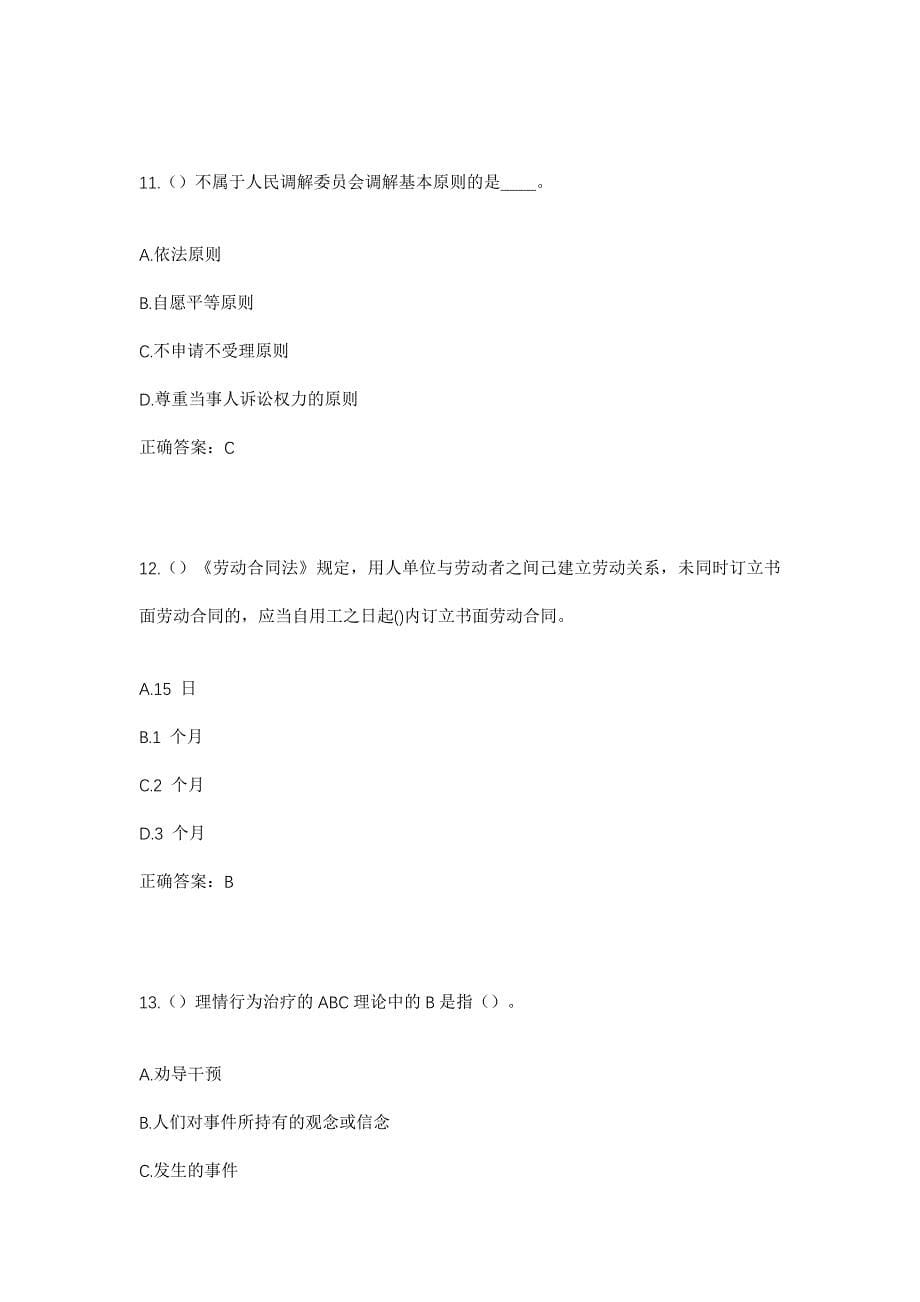 2023年广东省清远市连州市龙坪镇社区工作人员考试模拟题含答案_第5页