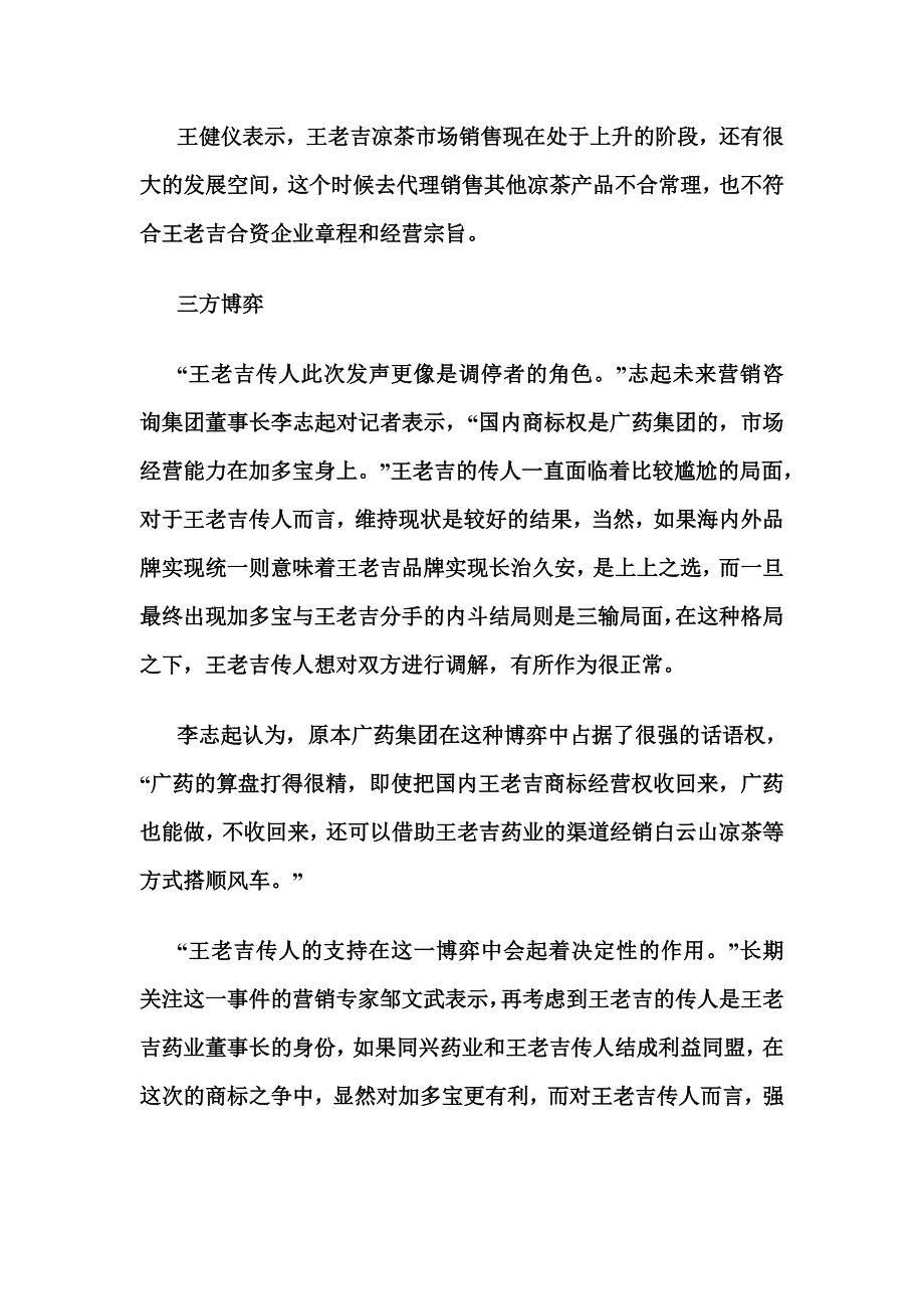 王老吉商标之争.doc_第4页