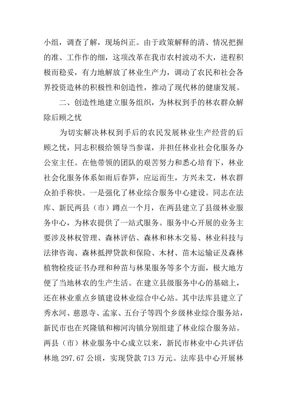 林业局办公室主任先进典型事迹材料_第2页