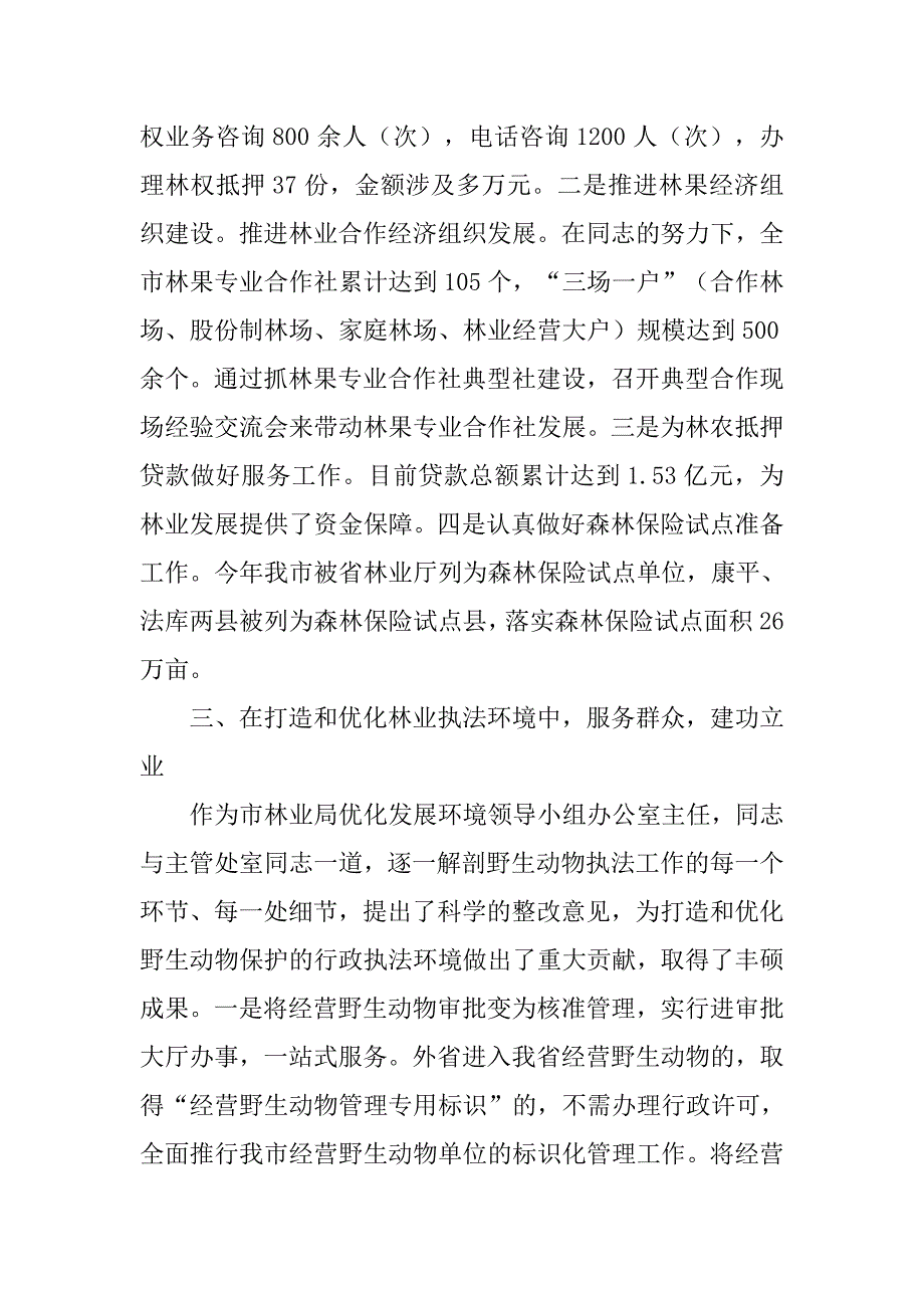 林业局办公室主任先进典型事迹材料_第3页