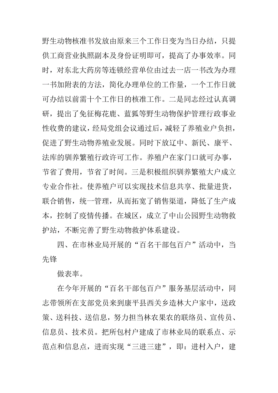 林业局办公室主任先进典型事迹材料_第4页