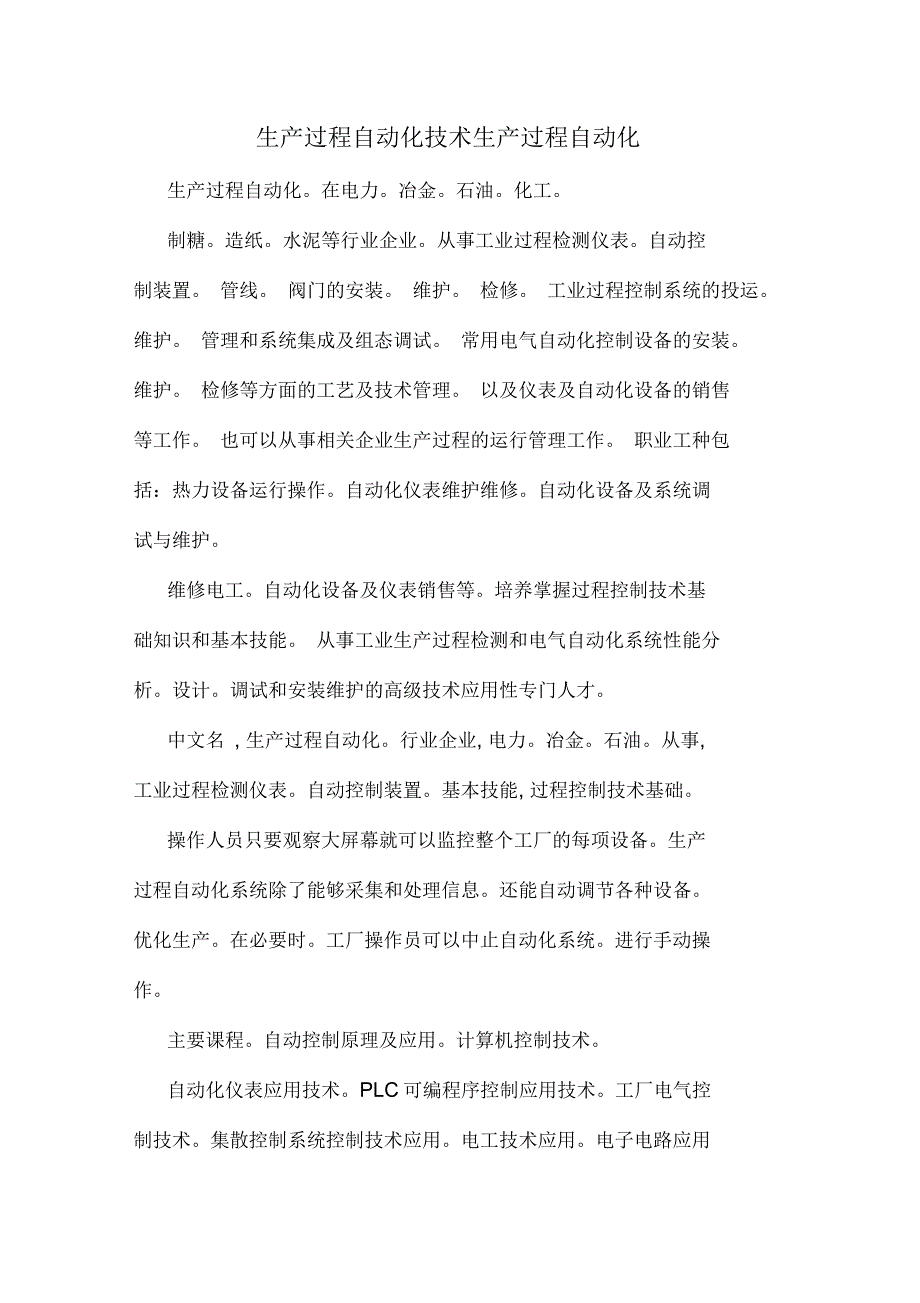 生产过程自动化技术生产过程自动化_第1页