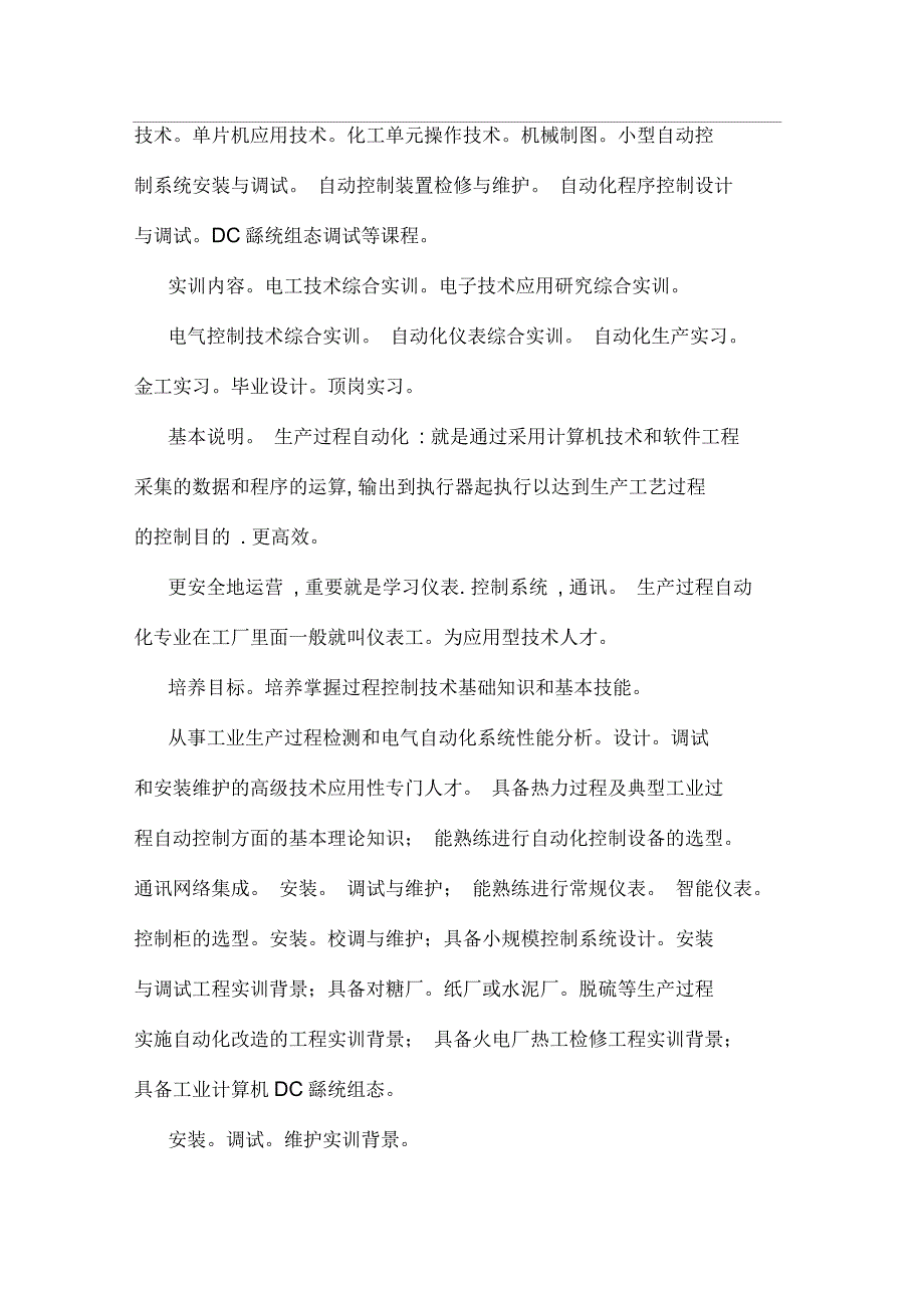 生产过程自动化技术生产过程自动化_第2页