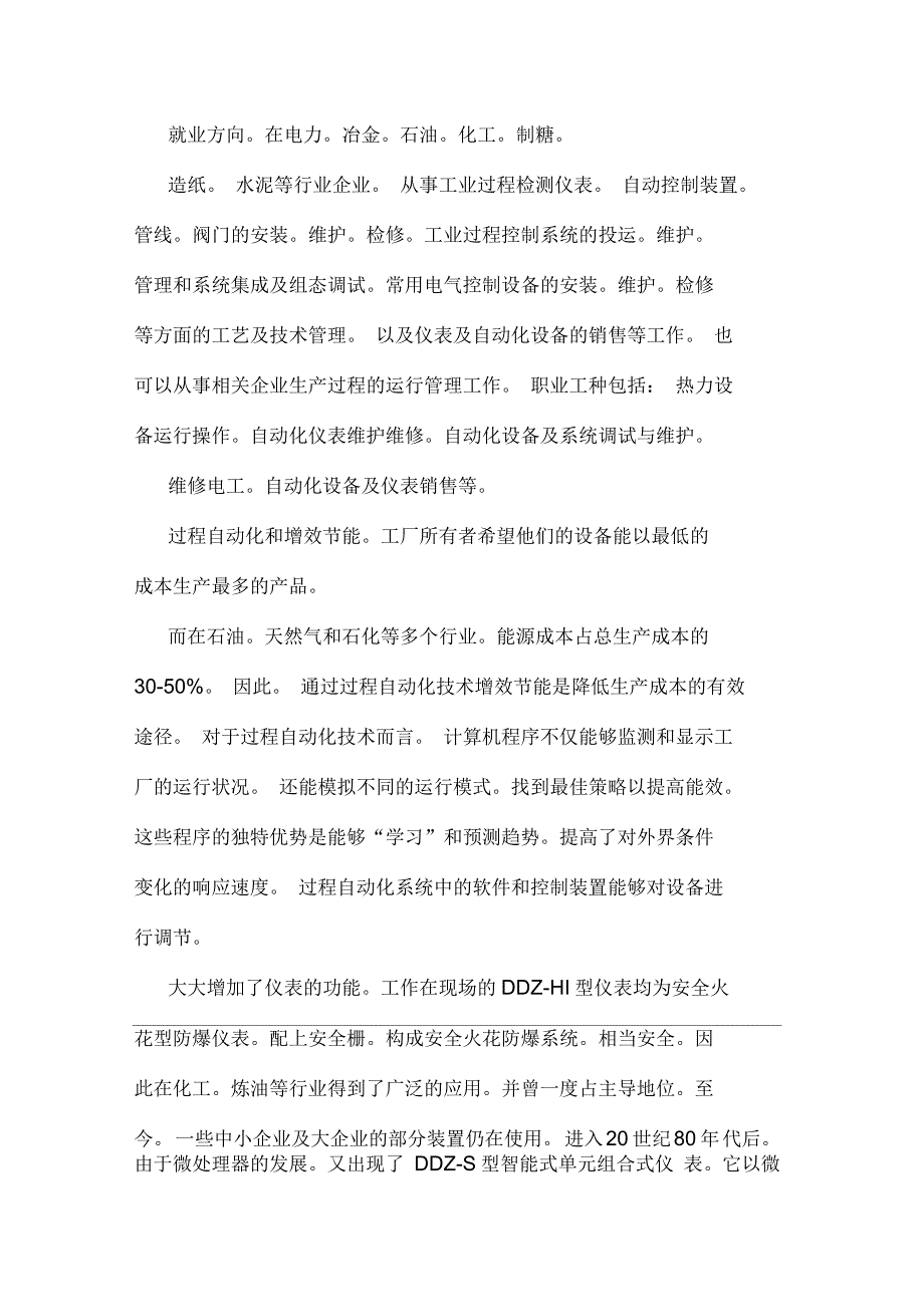 生产过程自动化技术生产过程自动化_第3页