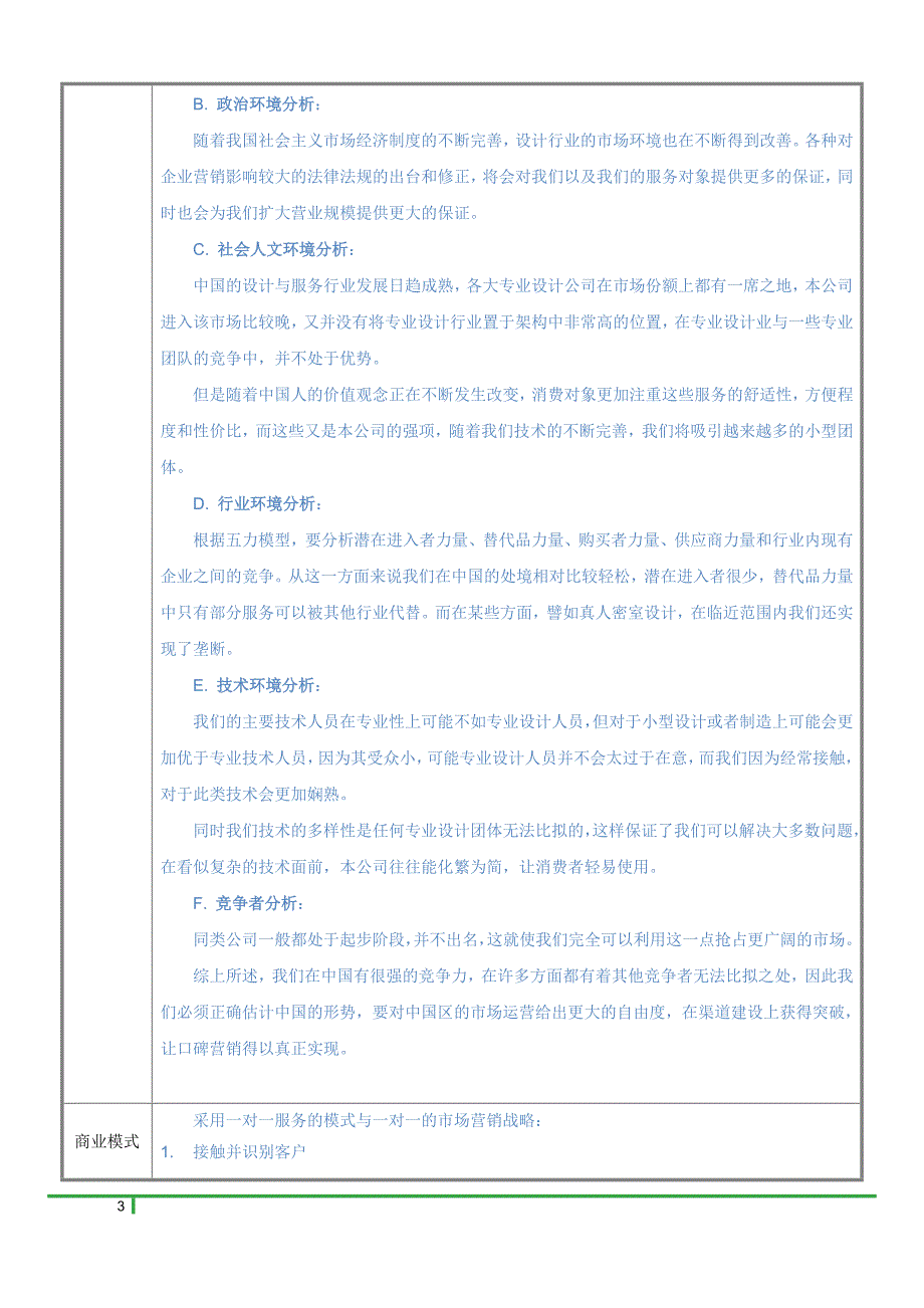 电池极片轧辊公司商业计划书_第3页