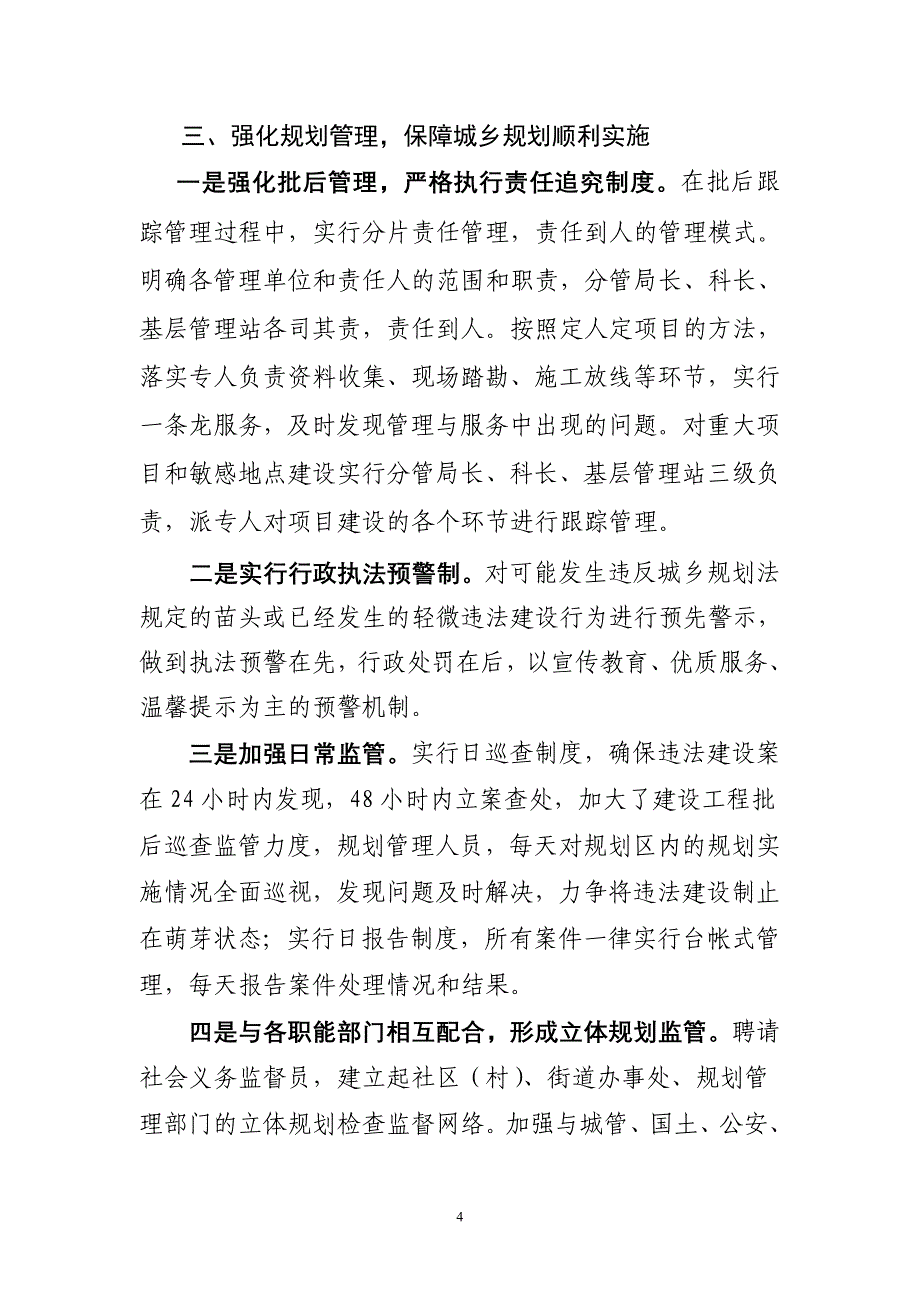 城市规划年终工作总结_第4页