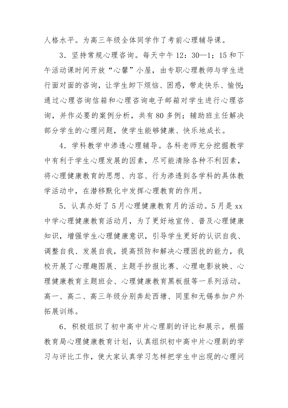 心理健康教育工作总结15篇.doc_第2页