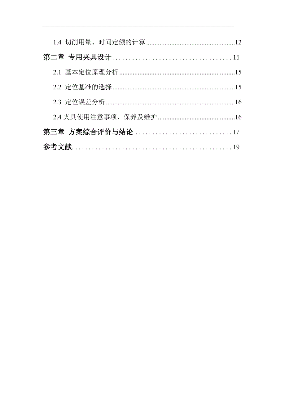 CA1340自动车床杠杆[杠杆三]工艺及钻6H7孔夹具设计_第4页