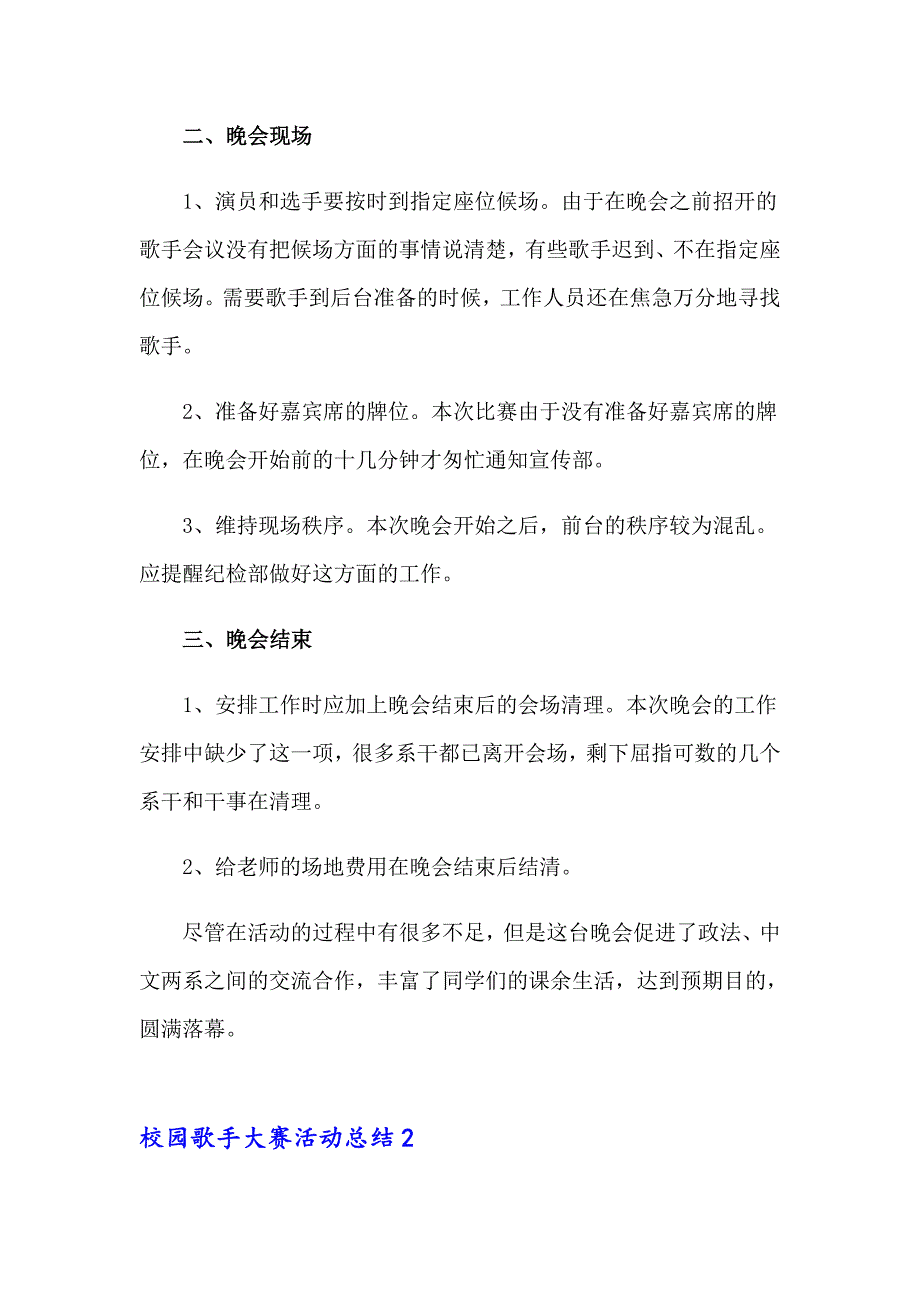 校园歌手大赛活动总结12篇_第3页