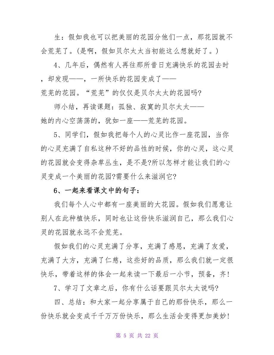 小学语文三年级复习教案.doc_第5页