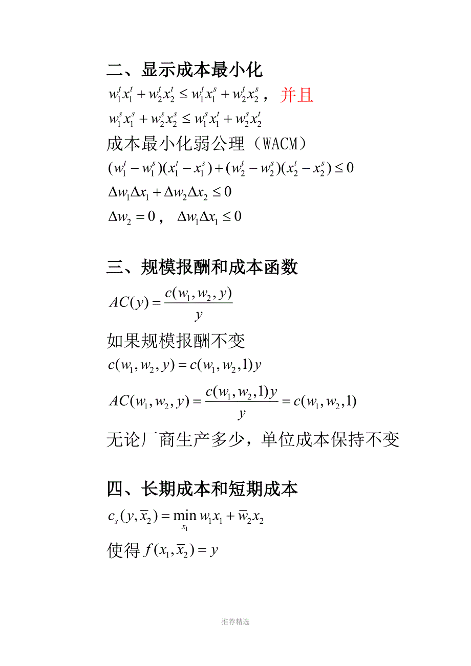 中级微观第十一讲参考word_第2页