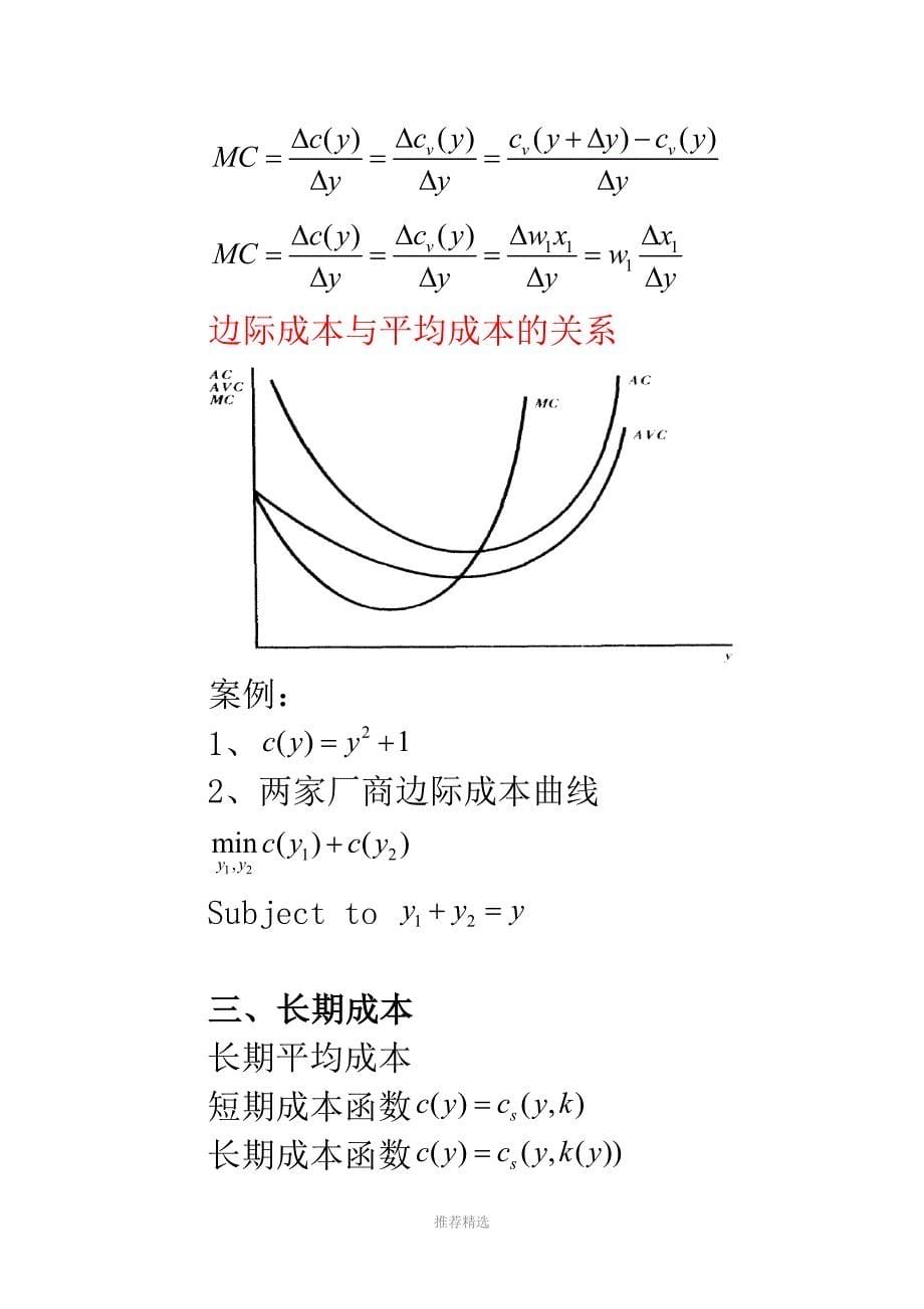 中级微观第十一讲参考word_第5页