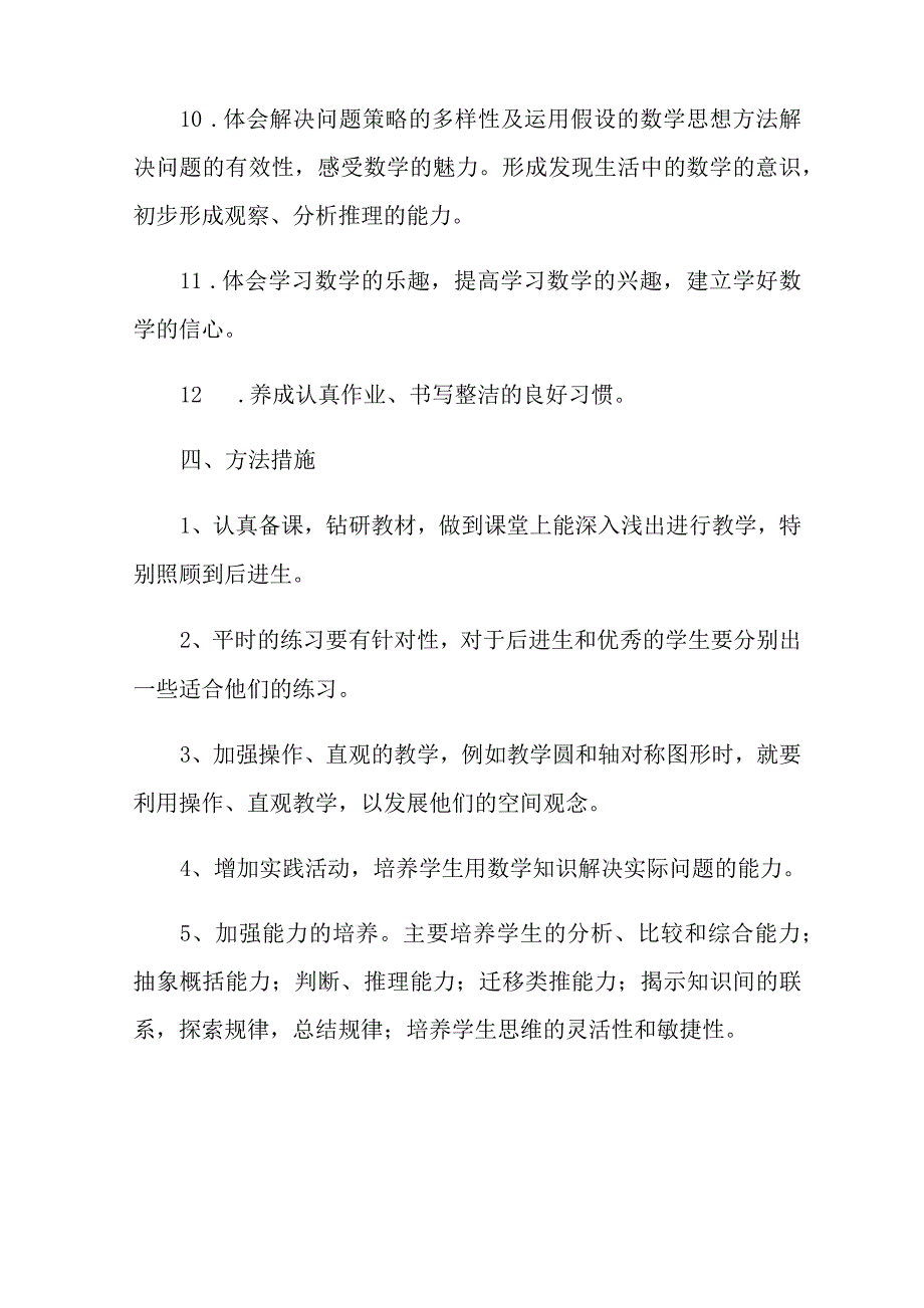 2022年数学教学计划模板锦集9篇_第3页