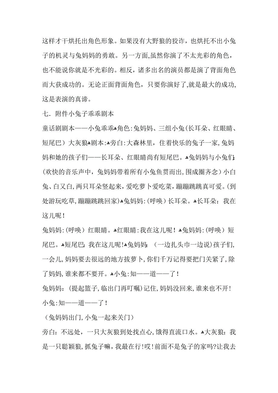 儿童剧教案_第3页