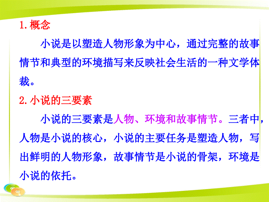 2018年重点中考复习——小说专题_第3页