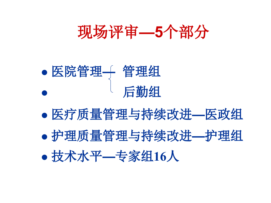 医疗质量管理与持续改进_第3页