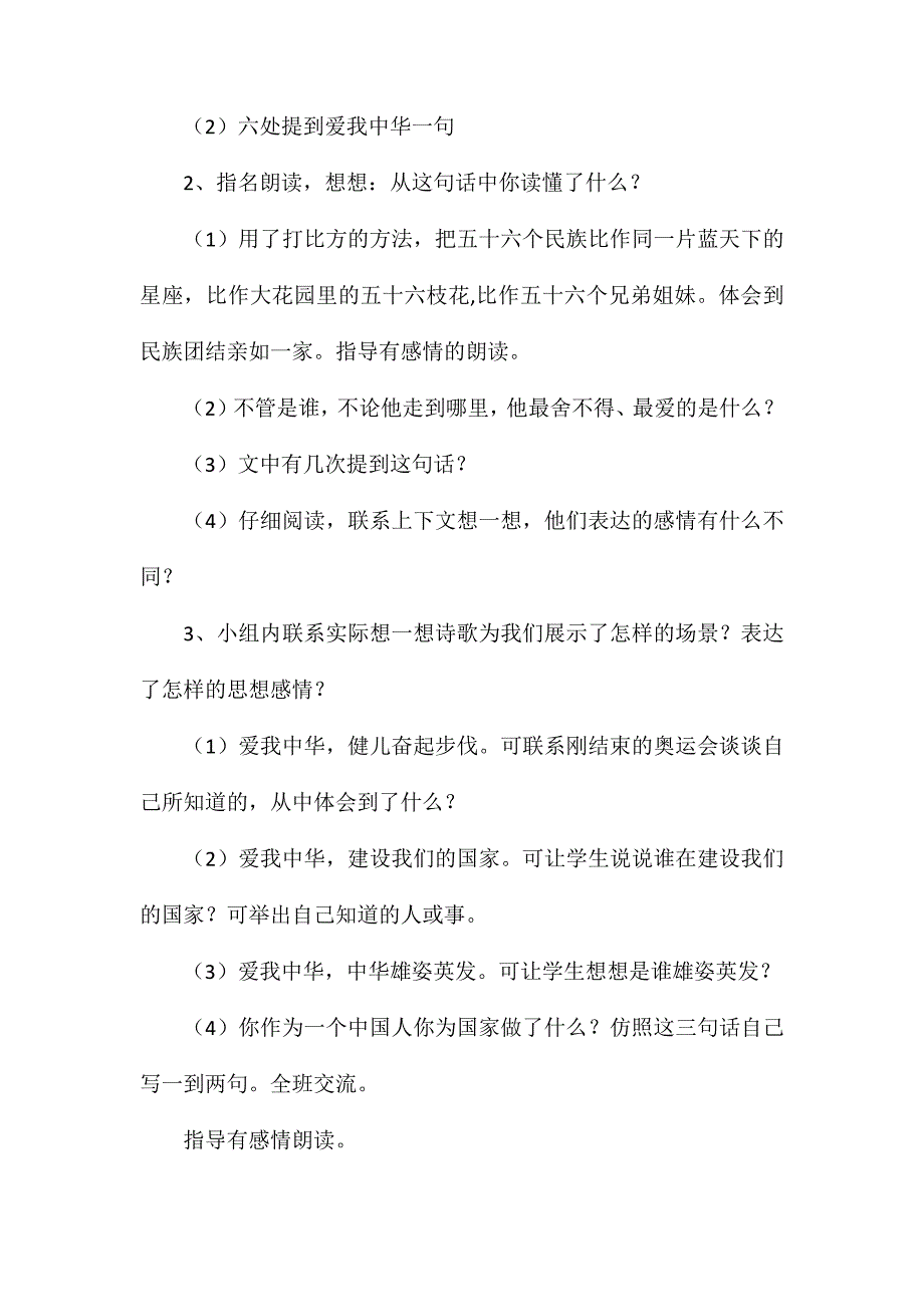 小学语文四年级教案-《爱我中华》教学设计之一_第3页