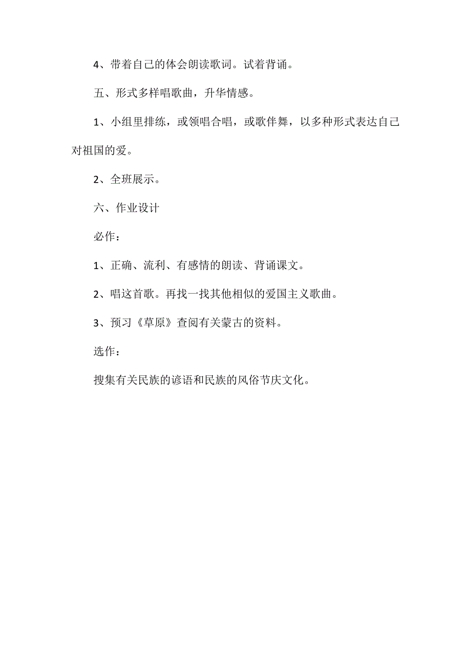 小学语文四年级教案-《爱我中华》教学设计之一_第4页