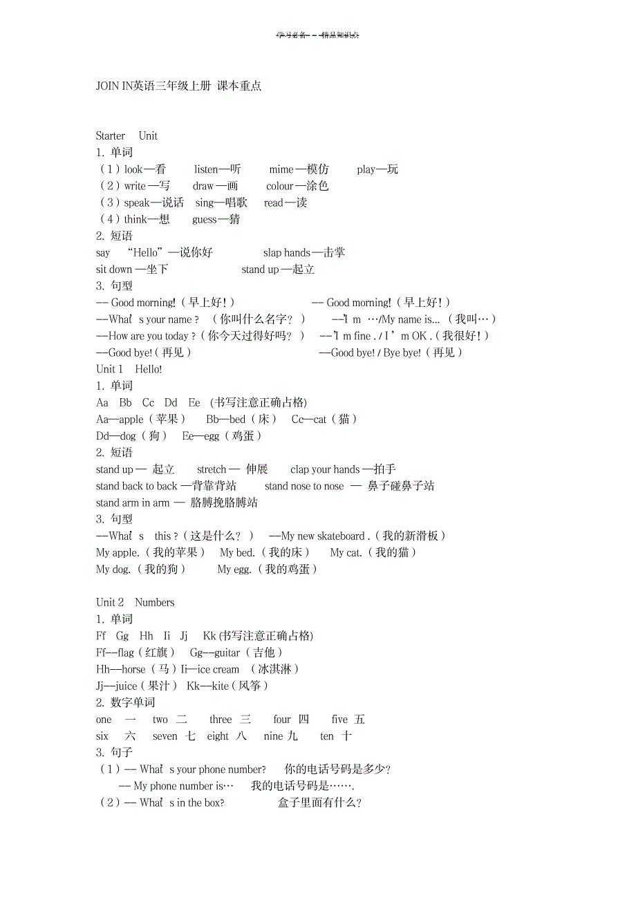 2023年JOIN-IN英语三年级上册-课本知识点总结归纳1_第1页