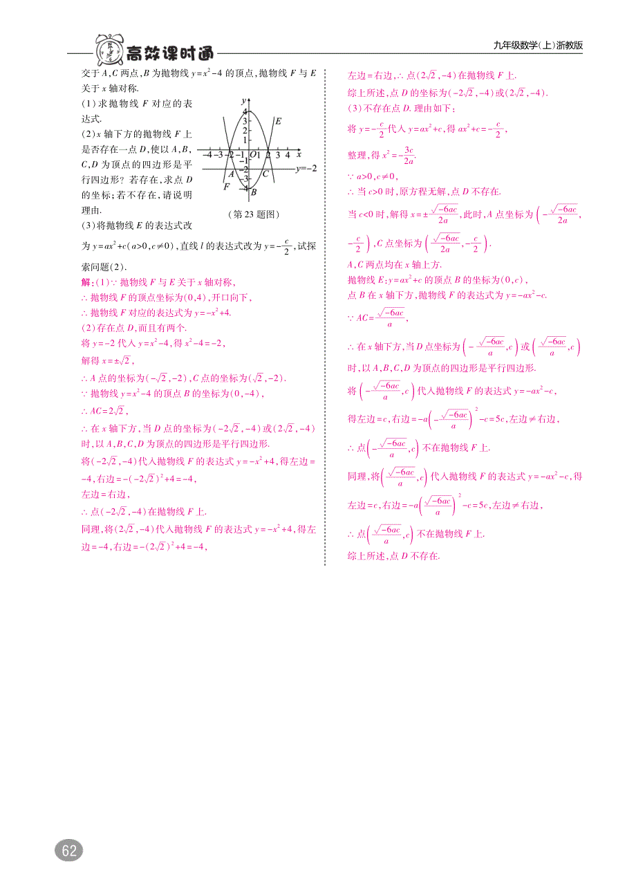 2018年九年级数学上册第1章二次函数综合检测卷A本pdf新版浙教版_第4页