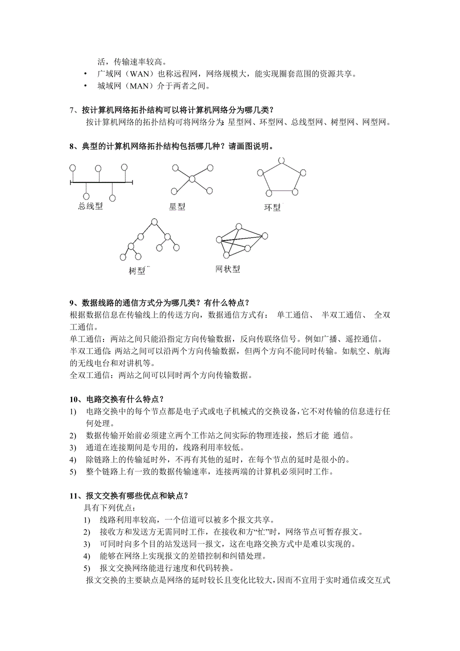 计算机网络考前简答题.doc_第2页