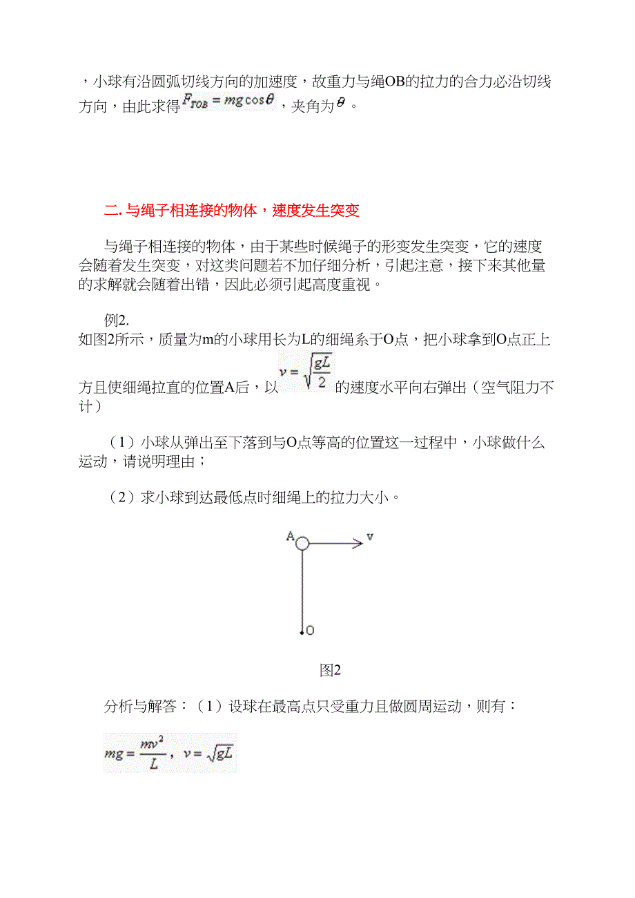 高考物理模型绳子受力突变问题_第2页