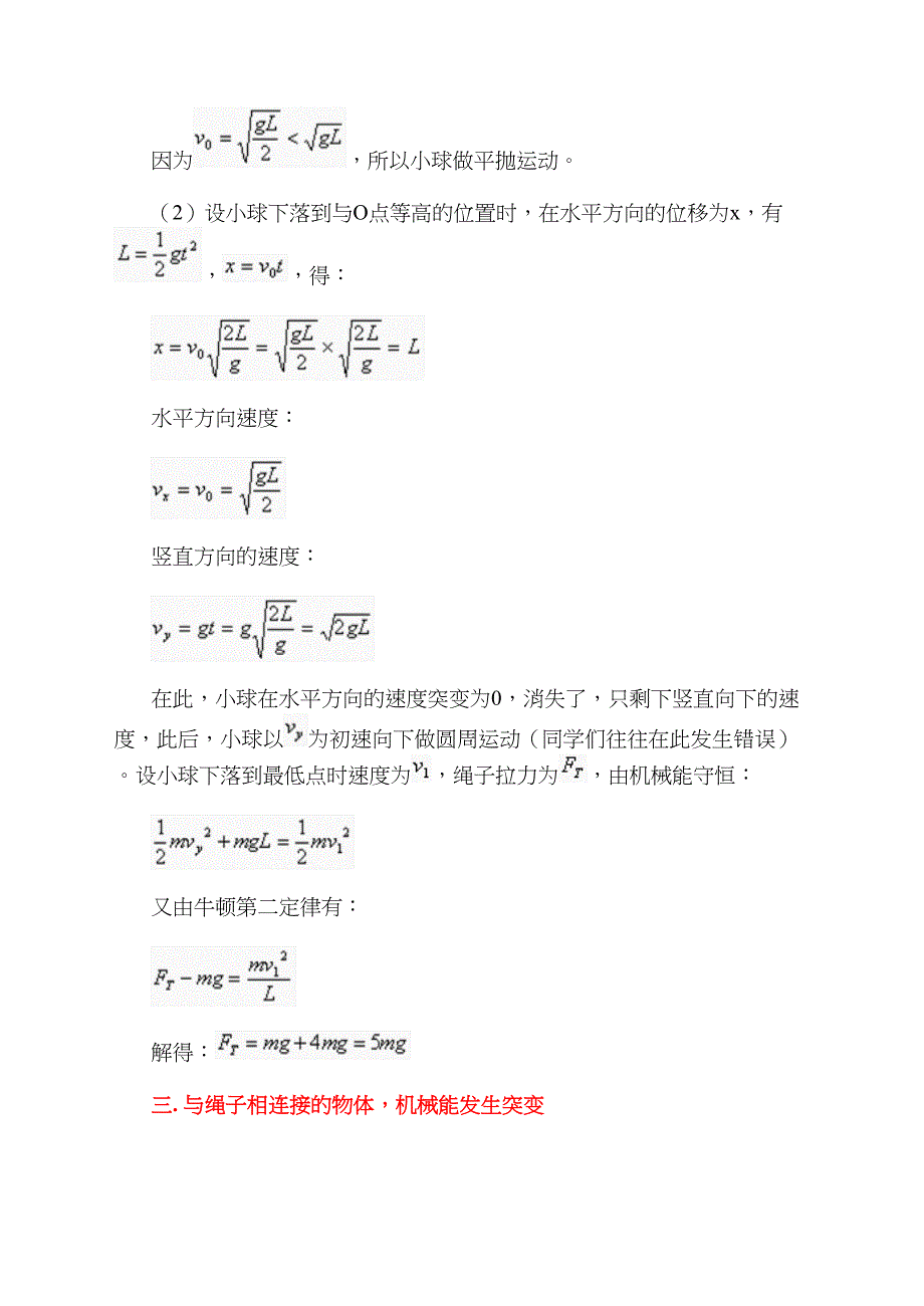 高考物理模型绳子受力突变问题_第3页