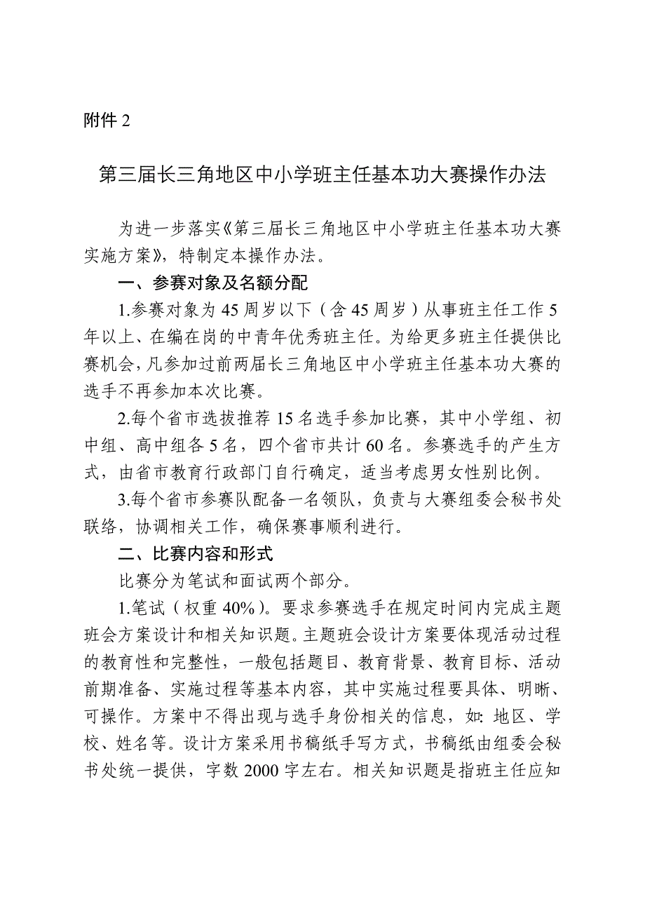中小学班主任基本功大赛操作办法_第1页