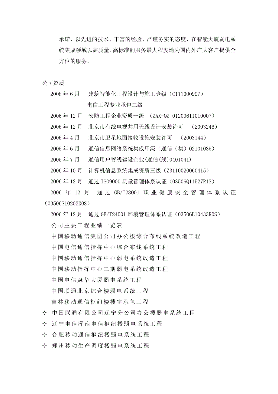 北京长信泰康通信技术有限公司简介.doc_第2页