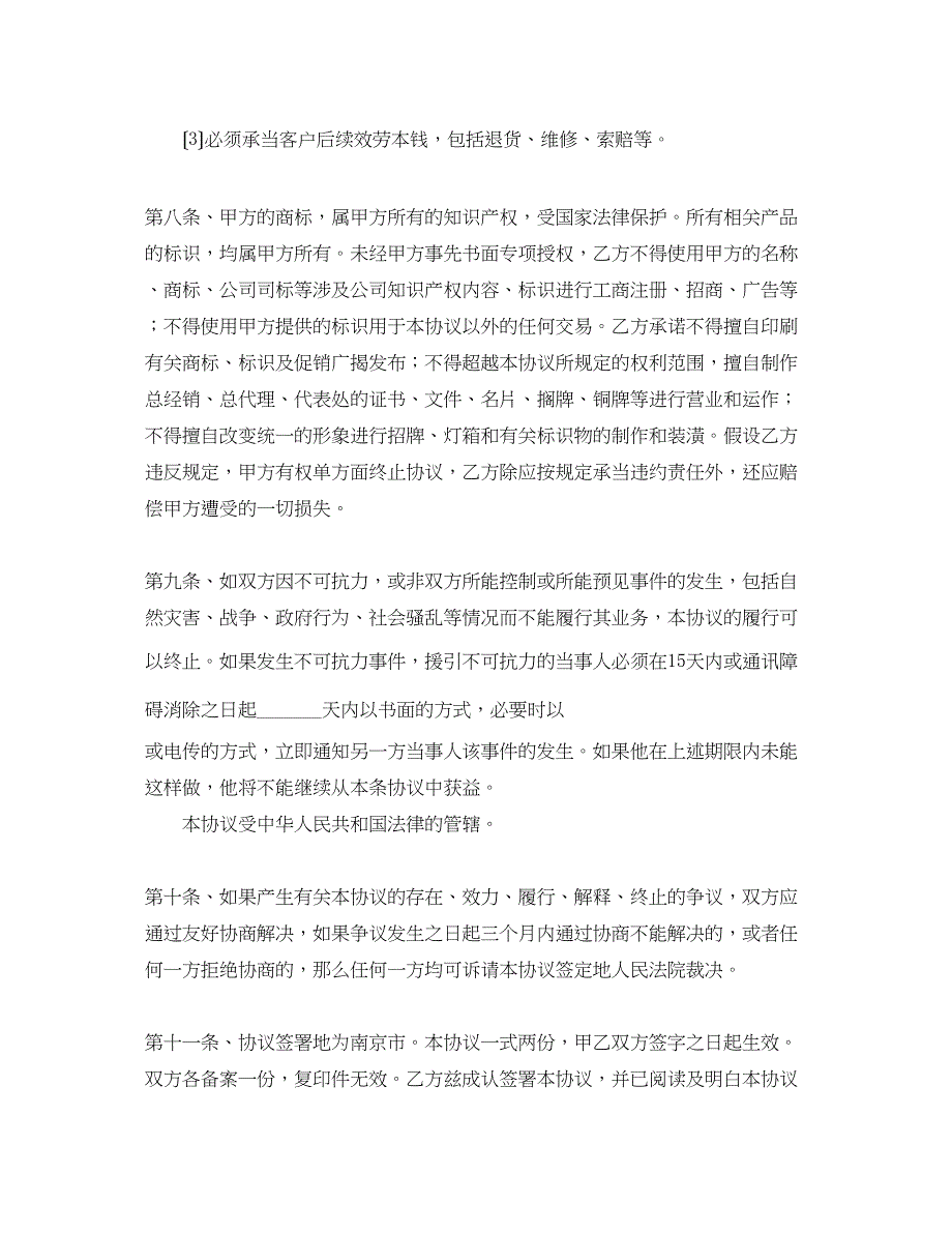 2023年写合作协议书范本.docx_第4页