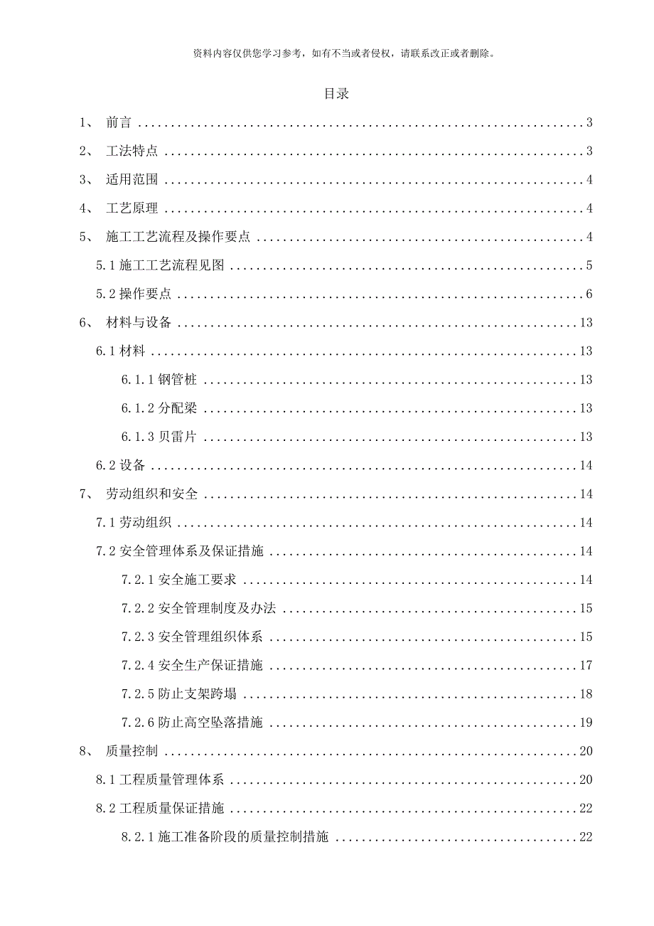 变截面曲线桥贝雷梁支架施工工法样本.doc_第1页