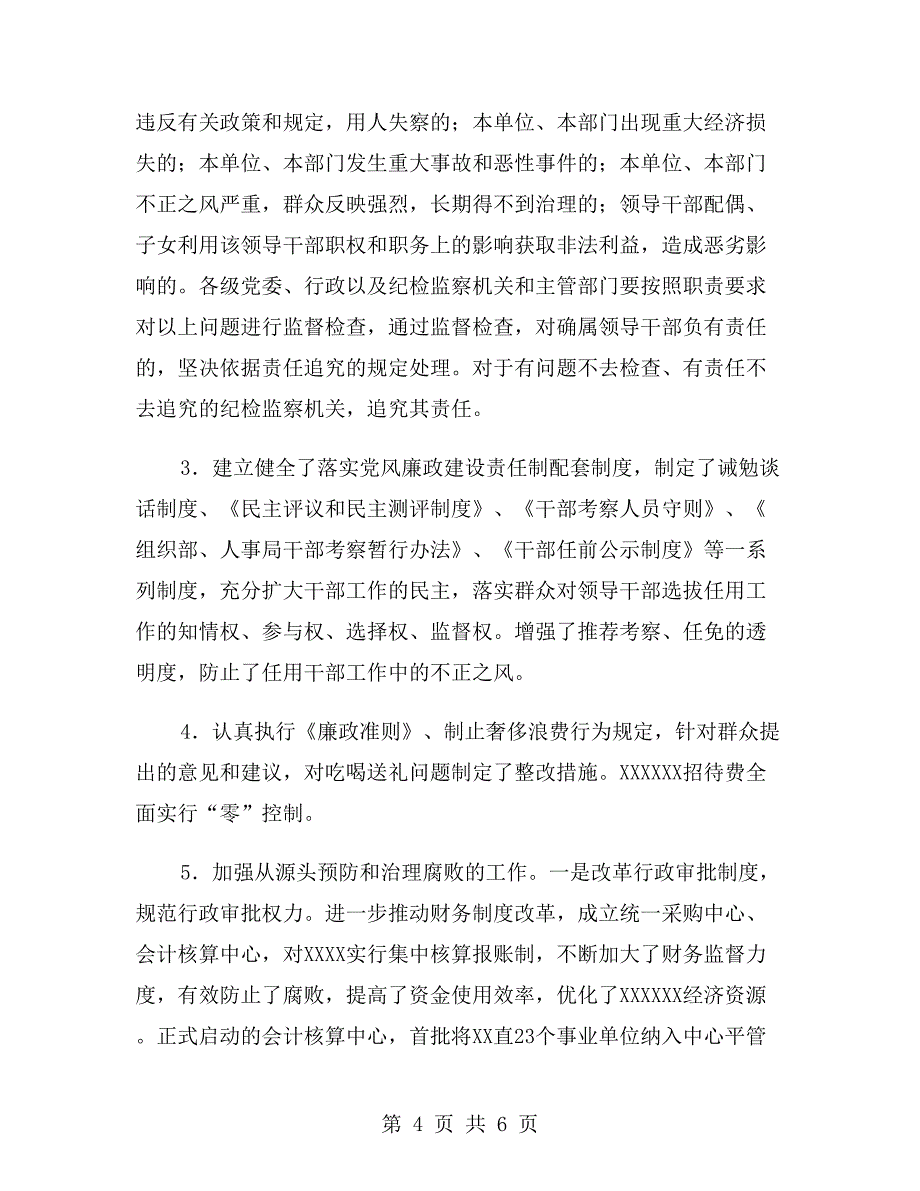 行政领导廉政报告.doc_第4页