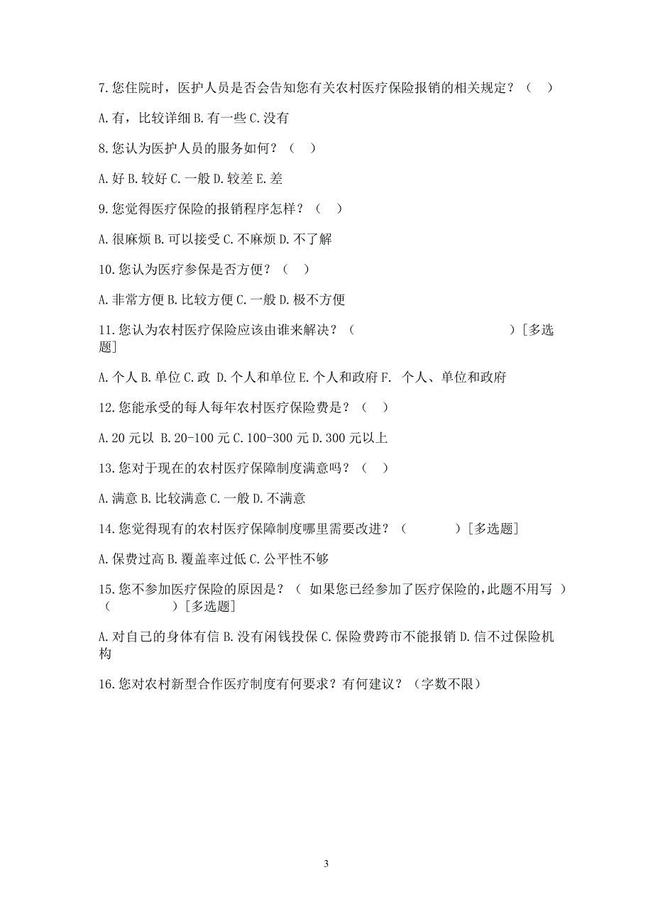 关于皖宣城市宣州区鳌峰办事处张锦余庄村新型合作医疗保障的调查同名34988_第3页