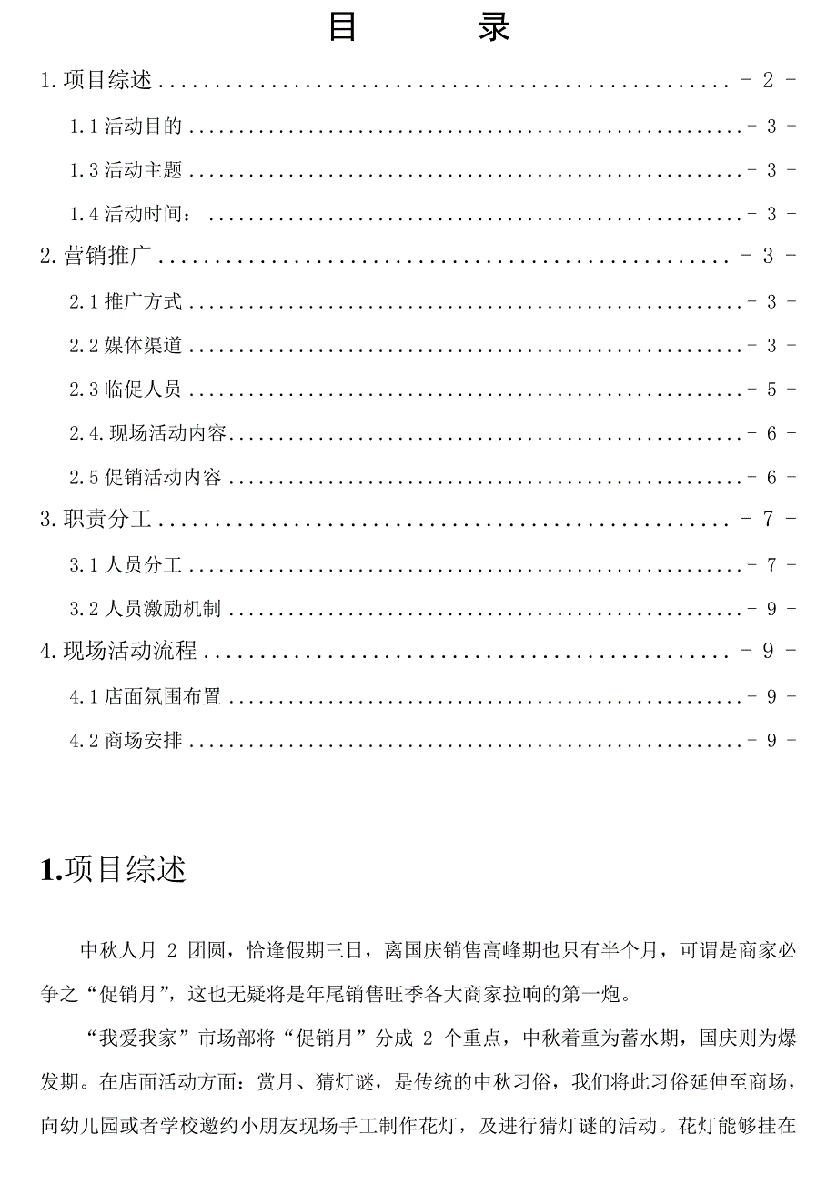 XX年中秋国庆活动策划方案_第2页