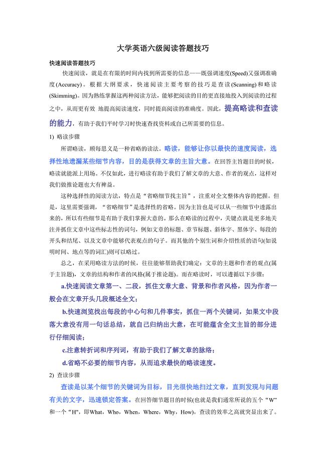 大学英语六级阅读答题技巧.doc