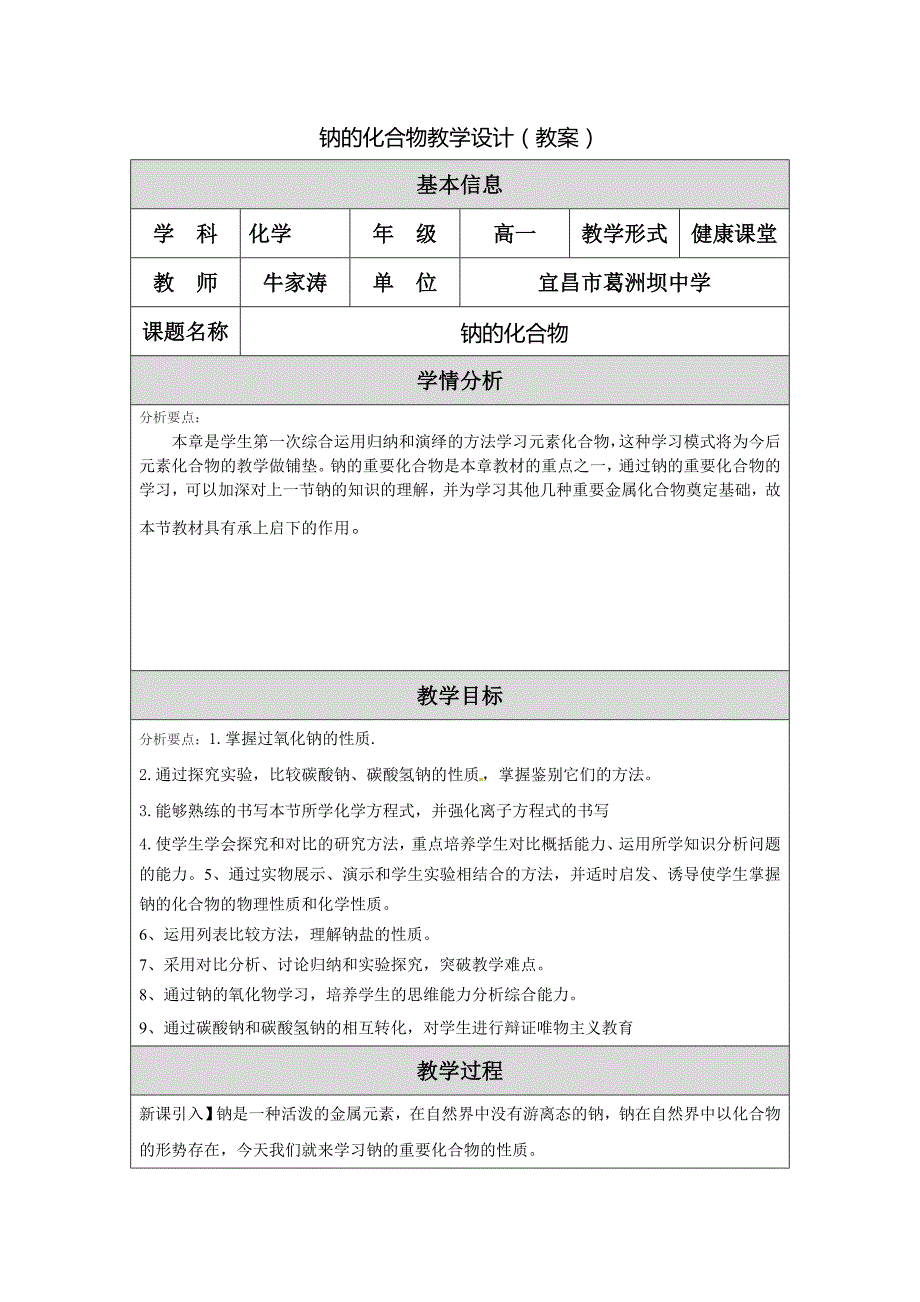 钠的化合物教学设计（教案）_第1页