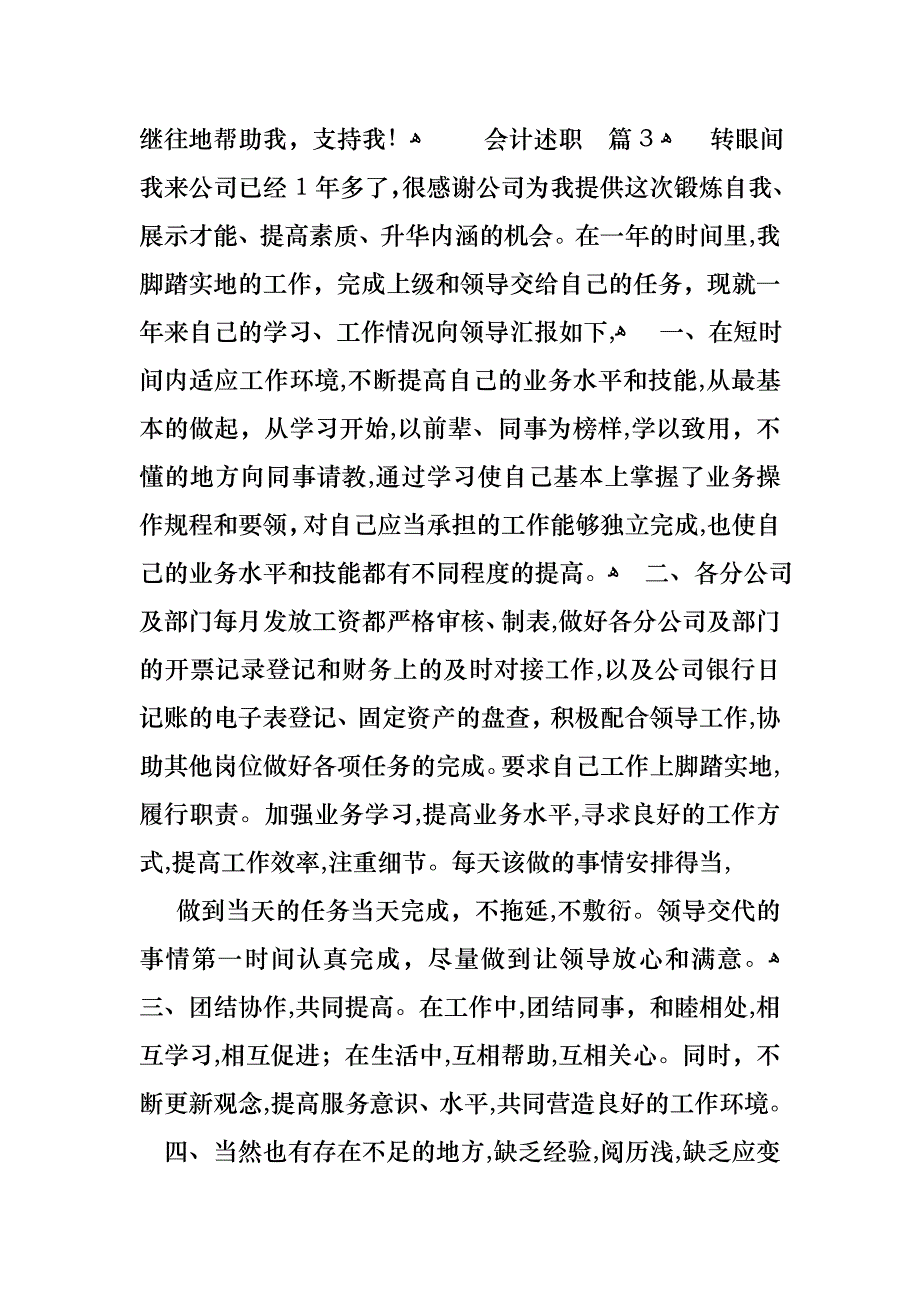 热门会计述职集锦八篇_第4页