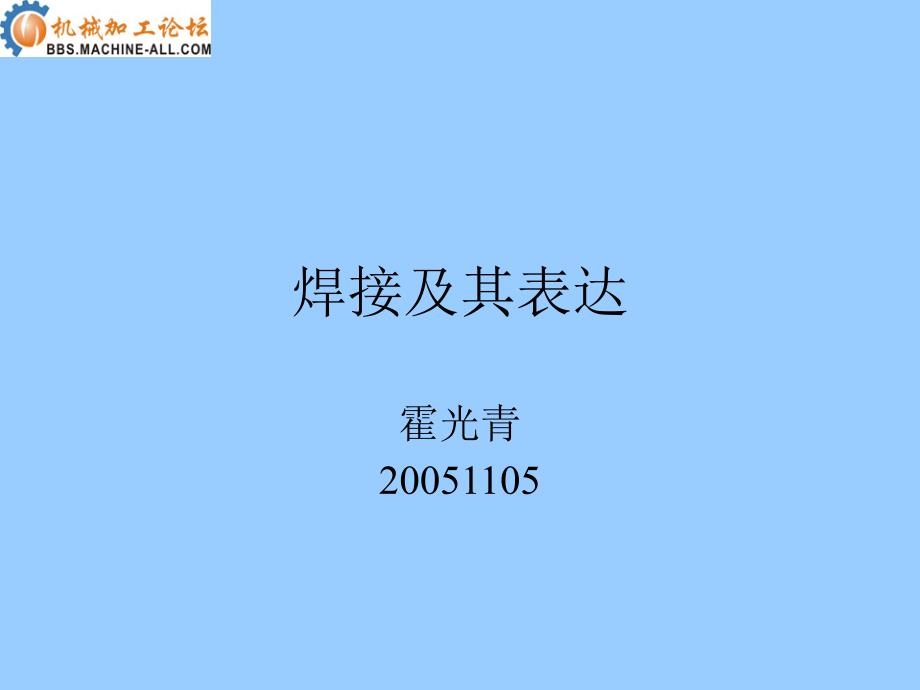 vt焊接符号详解_第1页