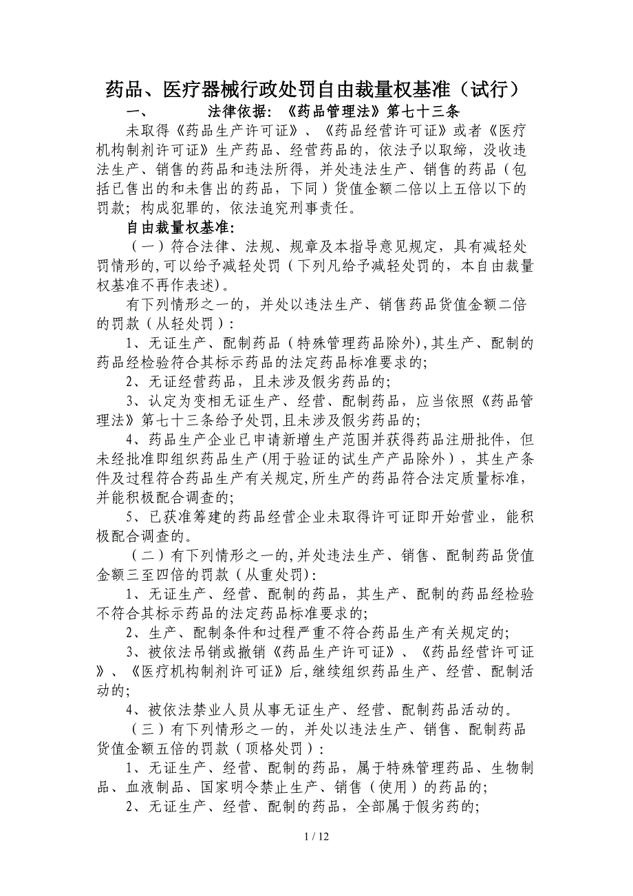 自由裁量基准_第1页