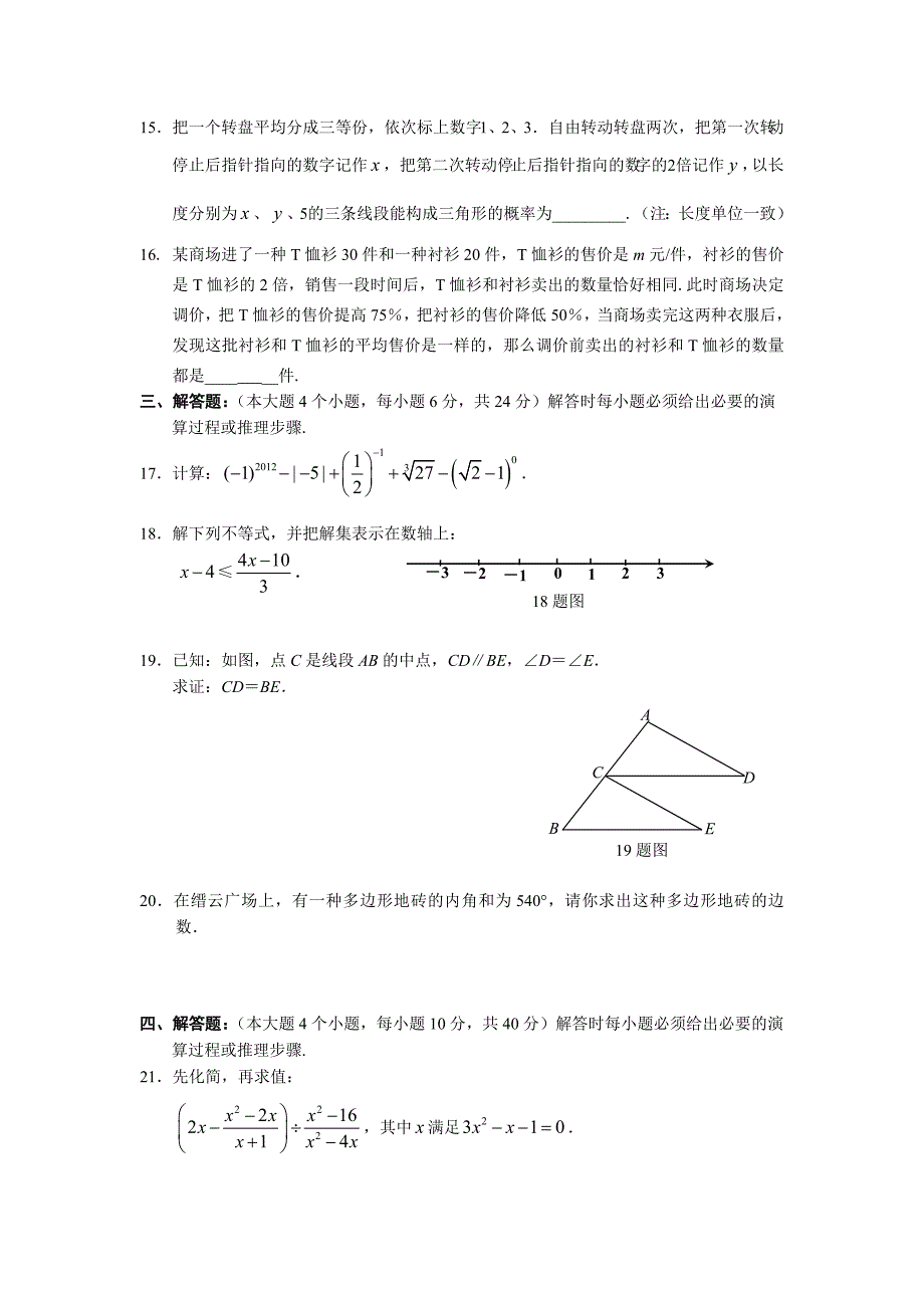重庆市北碚区中考适应性考试数学试题及答案_第3页