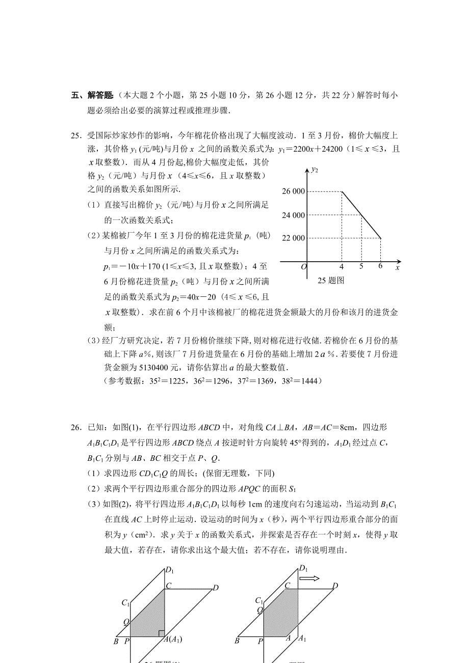 重庆市北碚区中考适应性考试数学试题及答案_第5页