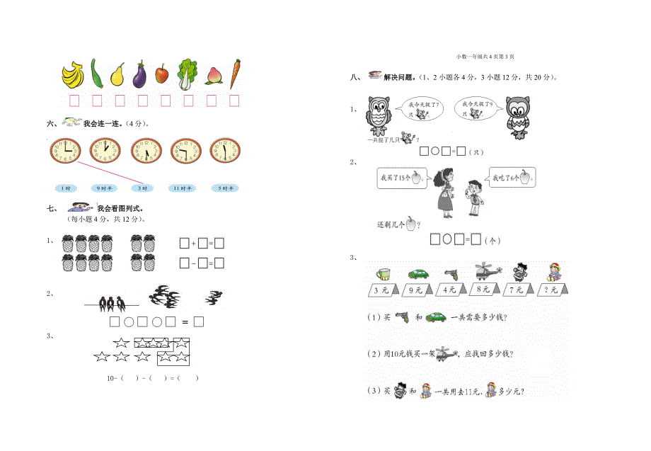 小学数学一年级上学期期末试卷_第2页