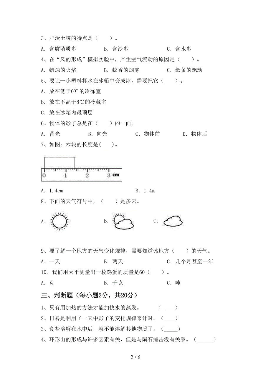 苏教版三年级科学上册期中试卷(必考题).doc_第2页